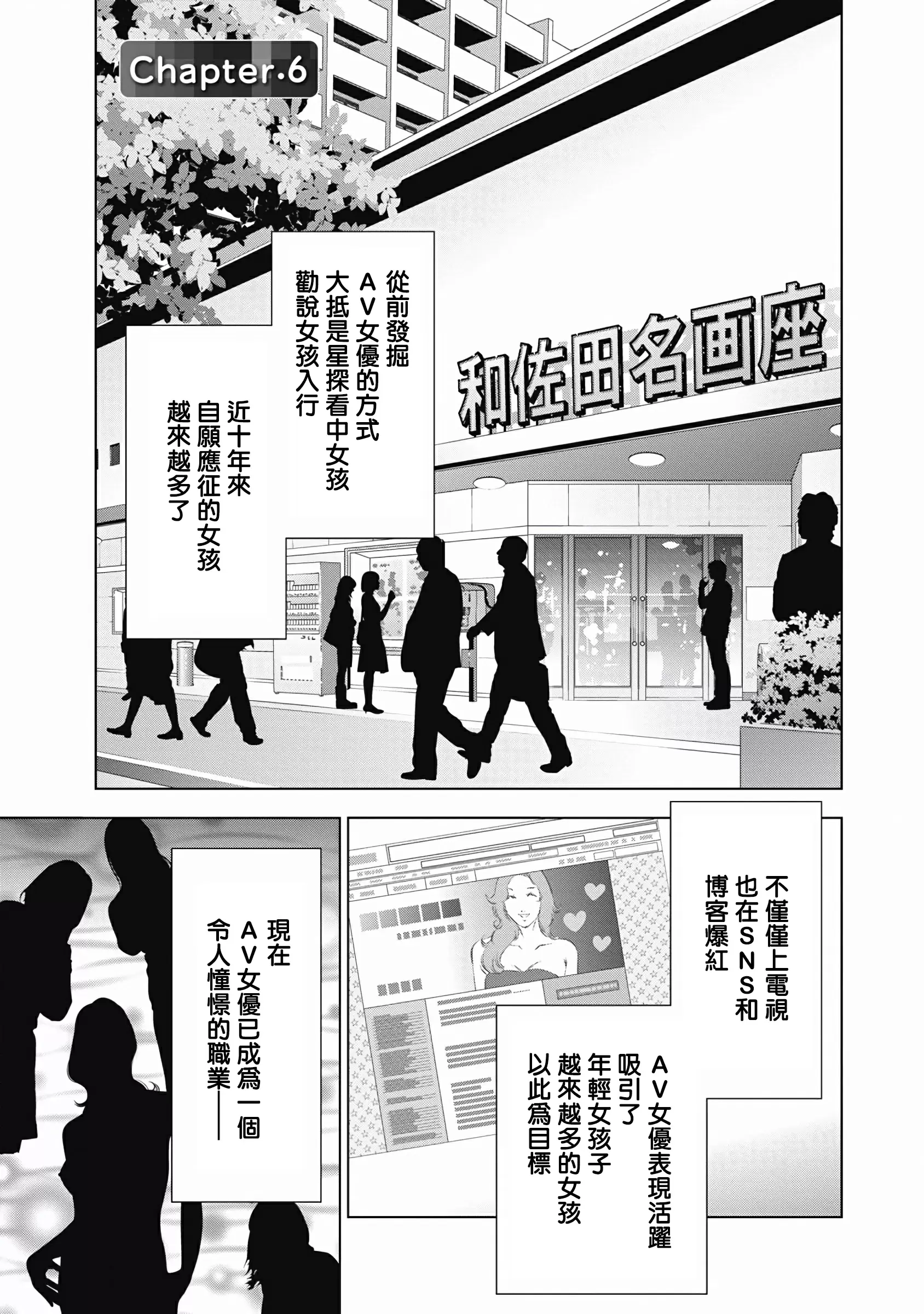 【R18禁免費中文成人H漫】一瞬之間 裸之業界物語 【免費A漫、禁漫、H漫】第六話 1