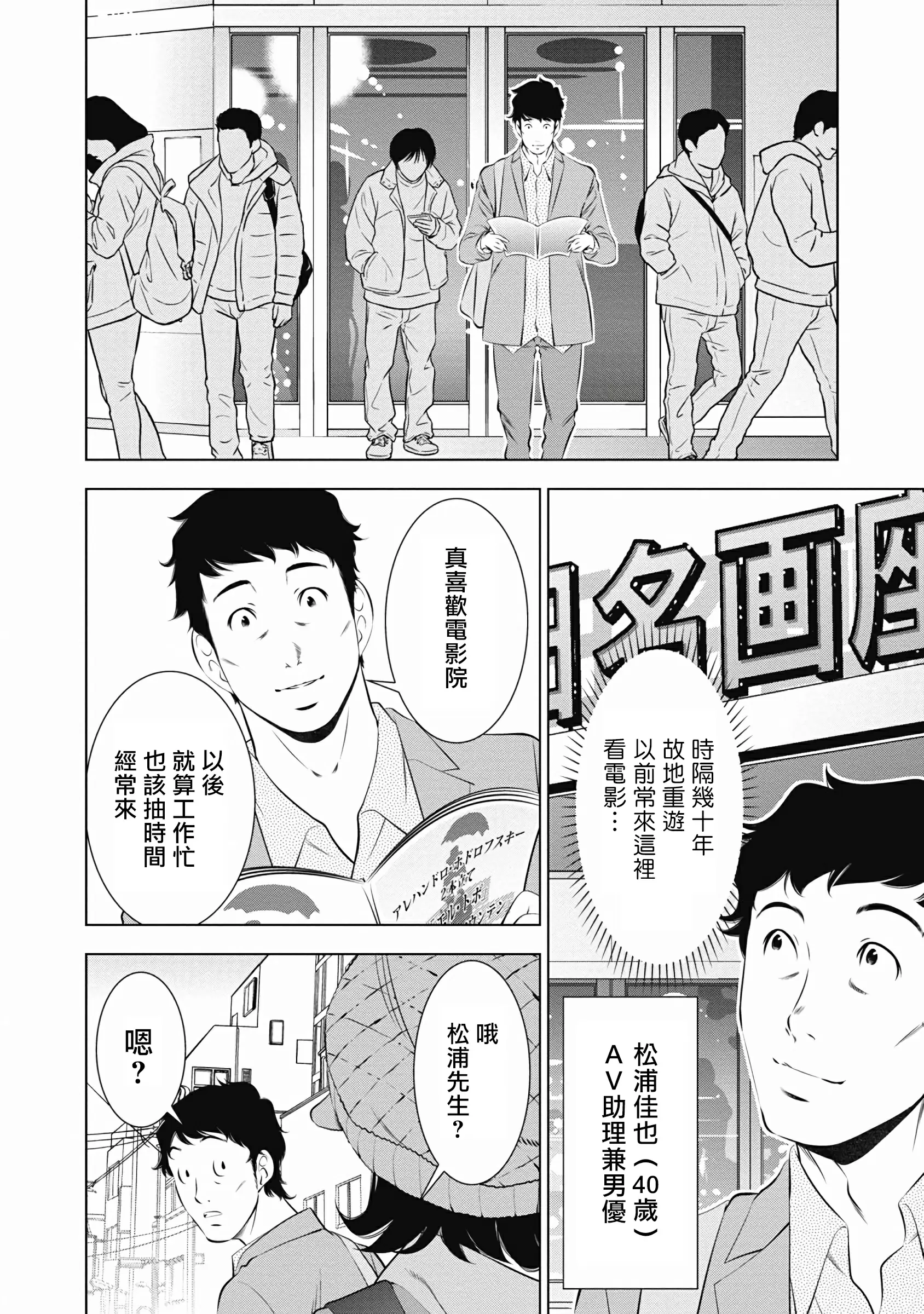 【R18禁免費中文成人H漫】一瞬之間 裸之業界物語 【免費A漫、禁漫、H漫】第六話 2