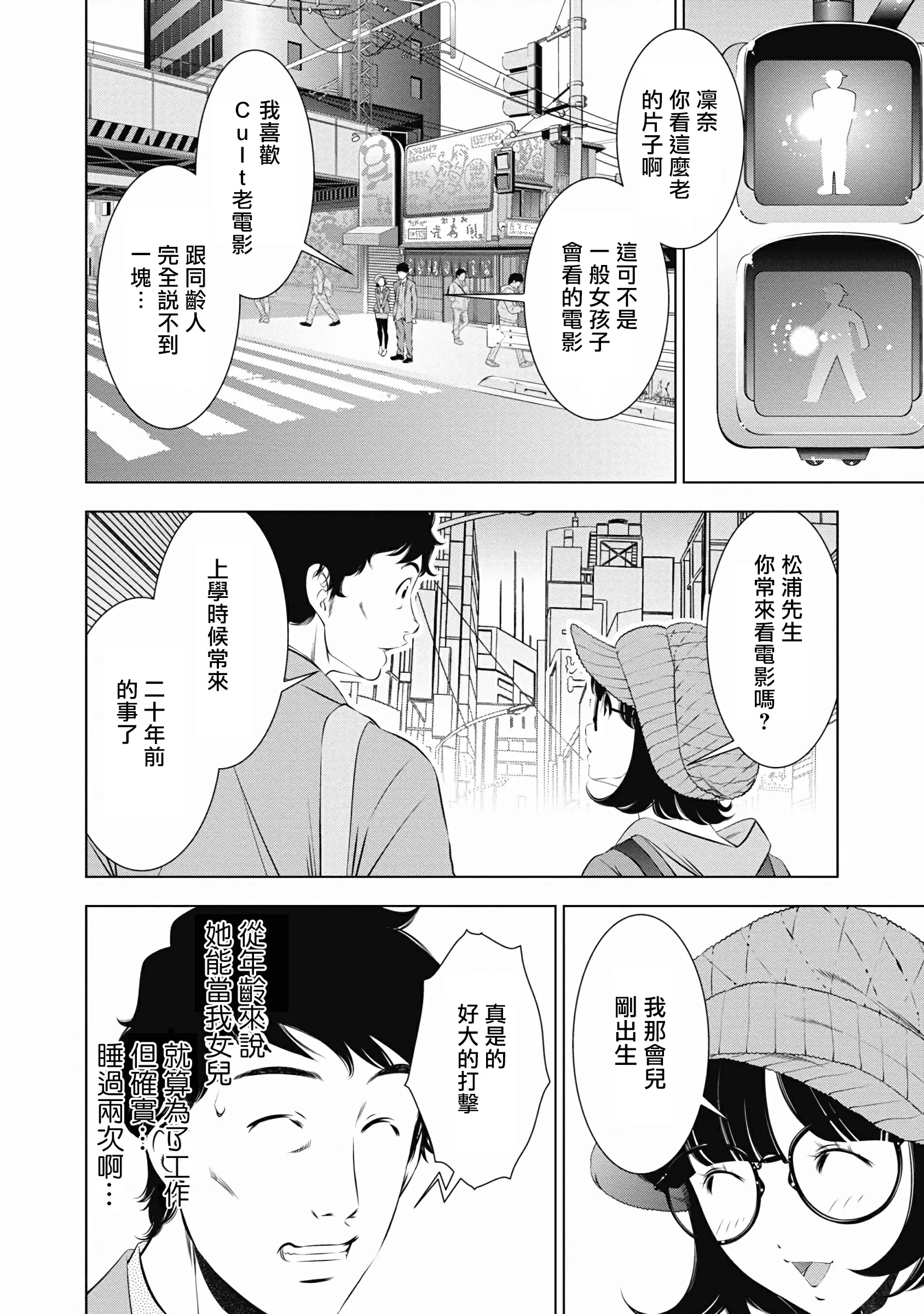 【R18禁免費中文成人H漫】一瞬之間 裸之業界物語 【免費A漫、禁漫、H漫】第六話 4