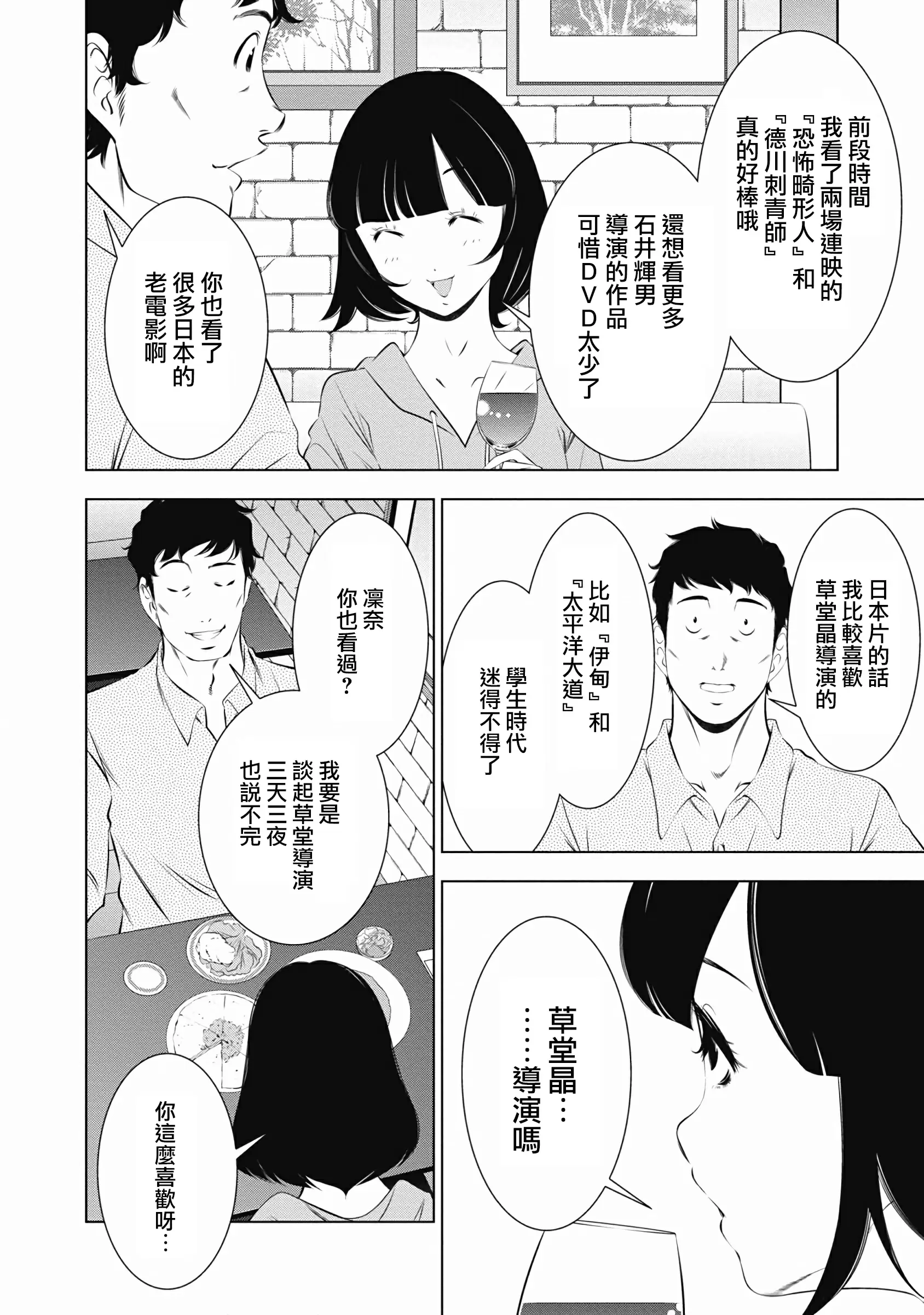 【R18禁免費中文成人H漫】一瞬之間 裸之業界物語 【免費A漫、禁漫、H漫】第六話 6