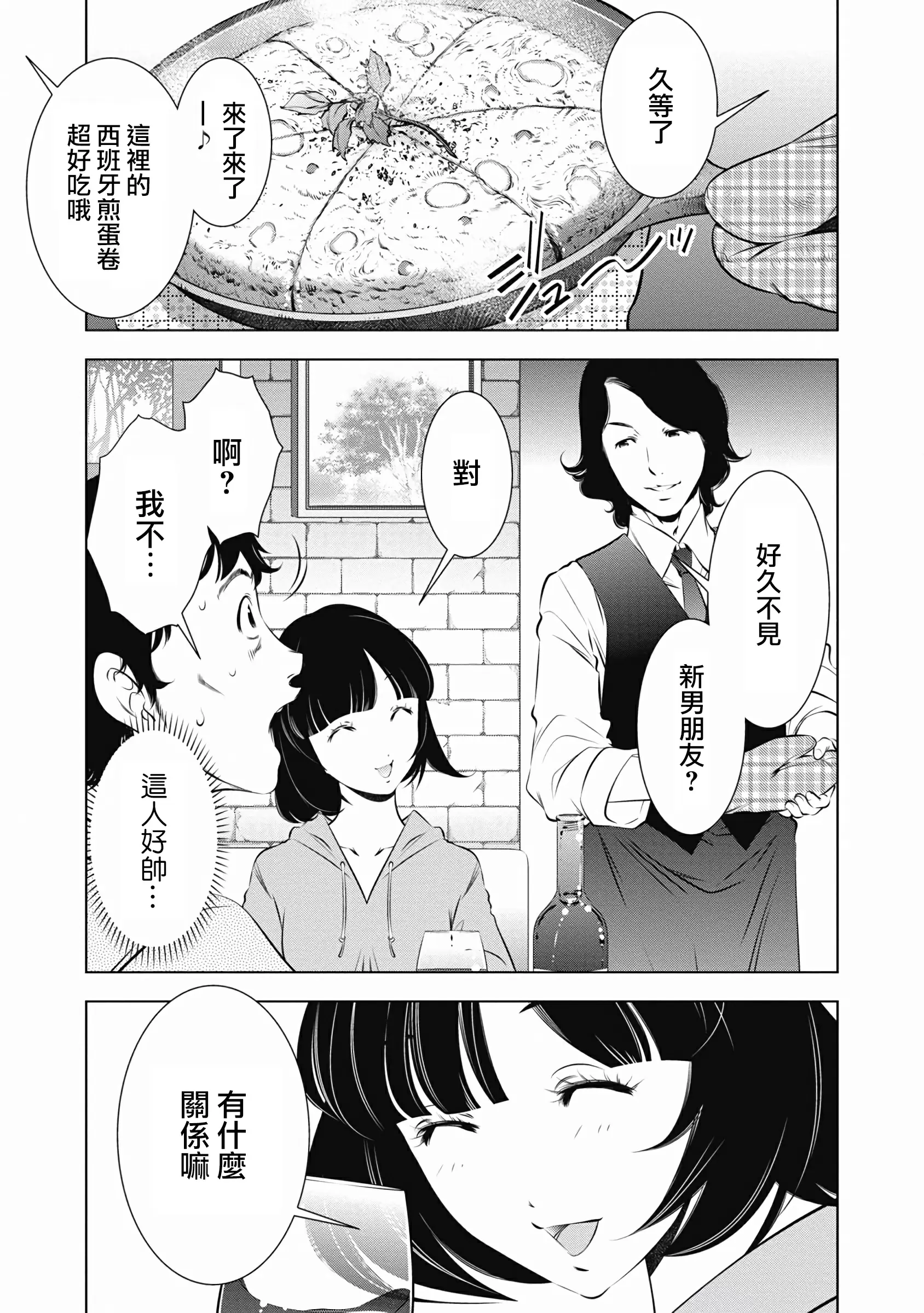 【R18禁免費中文成人H漫】一瞬之間 裸之業界物語 【免費A漫、禁漫、H漫】第六話 7
