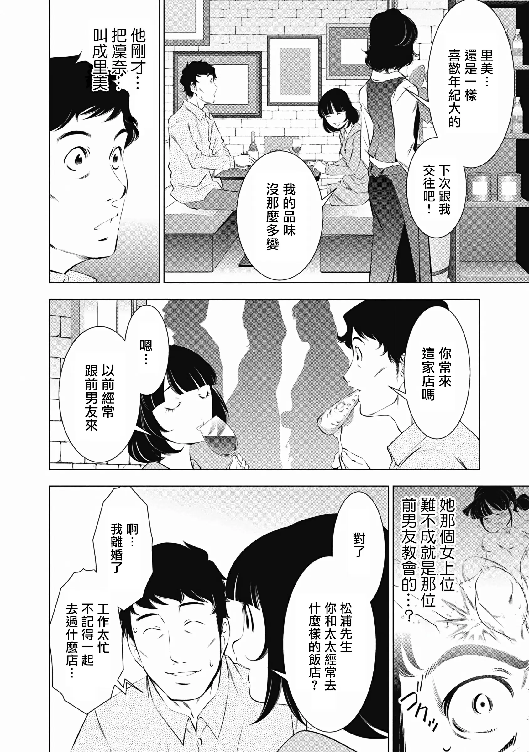 【R18禁免費中文成人H漫】一瞬之間 裸之業界物語 【免費A漫、禁漫、H漫】第六話 8