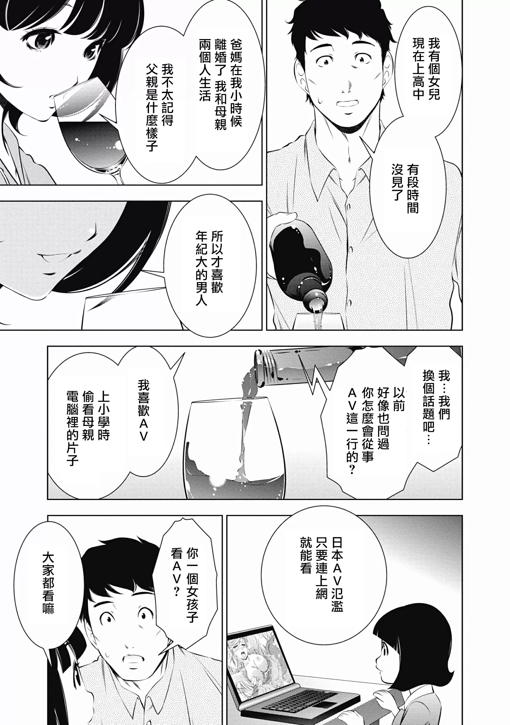 【R18禁免費中文成人H漫】一瞬之間 裸之業界物語 【免費A漫、禁漫、H漫】第六話 9