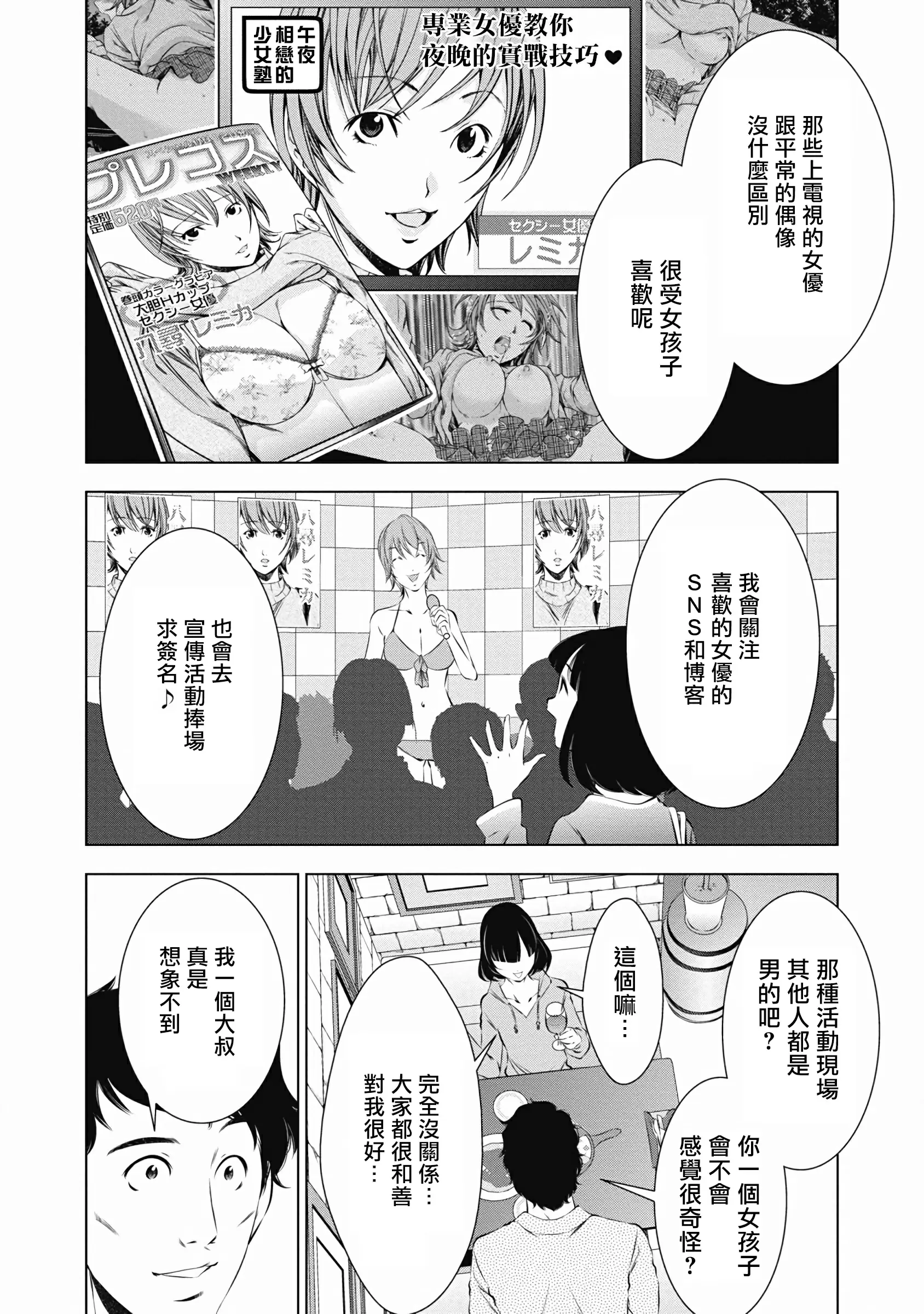 【R18禁免費中文成人H漫】一瞬之間 裸之業界物語 【免費A漫、禁漫、H漫】第六話 10