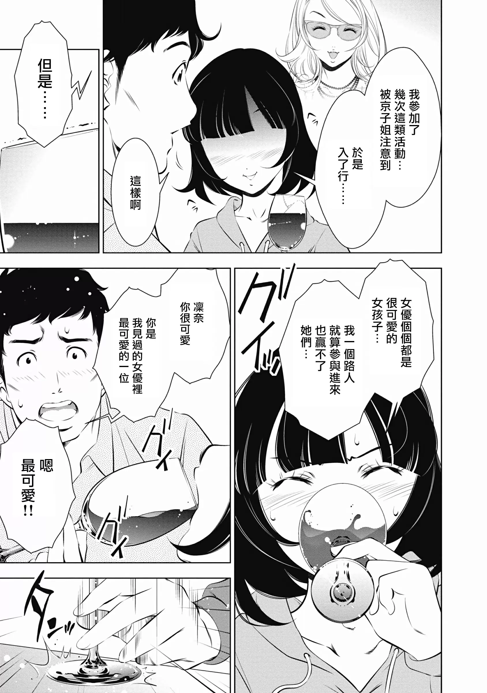 【R18禁免費中文成人H漫】一瞬之間 裸之業界物語 【免費A漫、禁漫、H漫】第六話 11