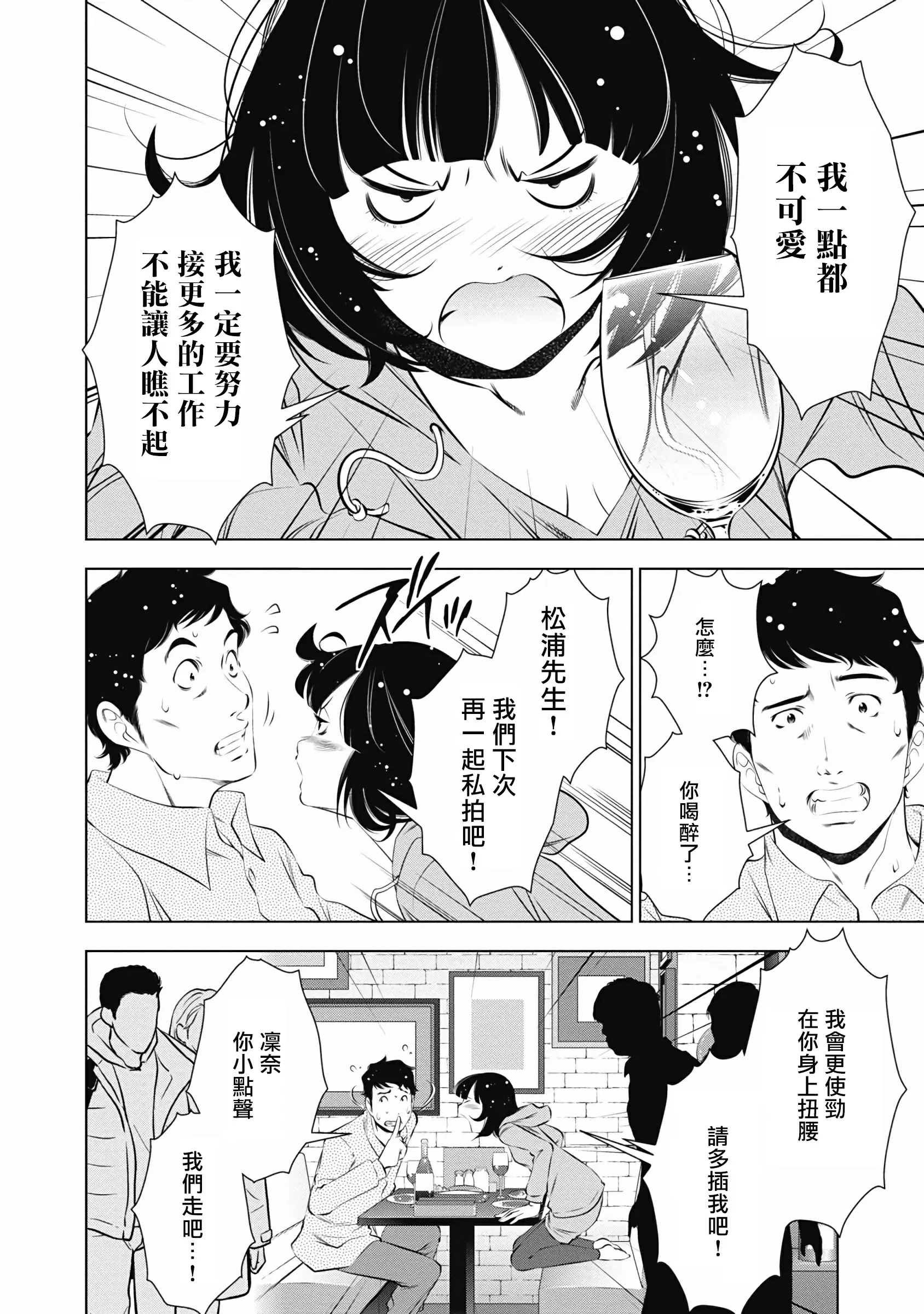 【R18禁免費中文成人H漫】一瞬之間 裸之業界物語 【免費A漫、禁漫、H漫】第六話 12