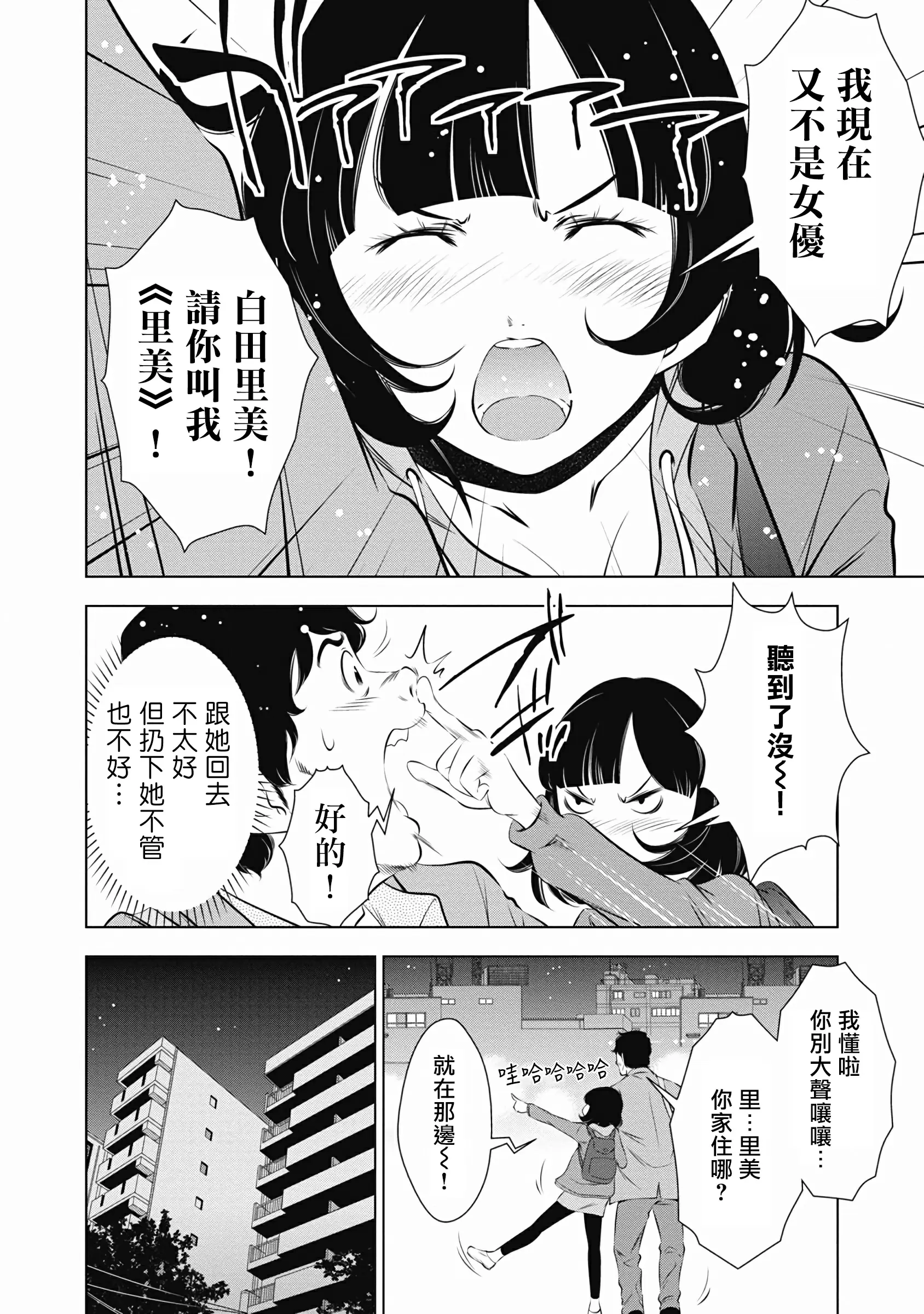 【R18禁免費中文成人H漫】一瞬之間 裸之業界物語 【免費A漫、禁漫、H漫】第六話 14