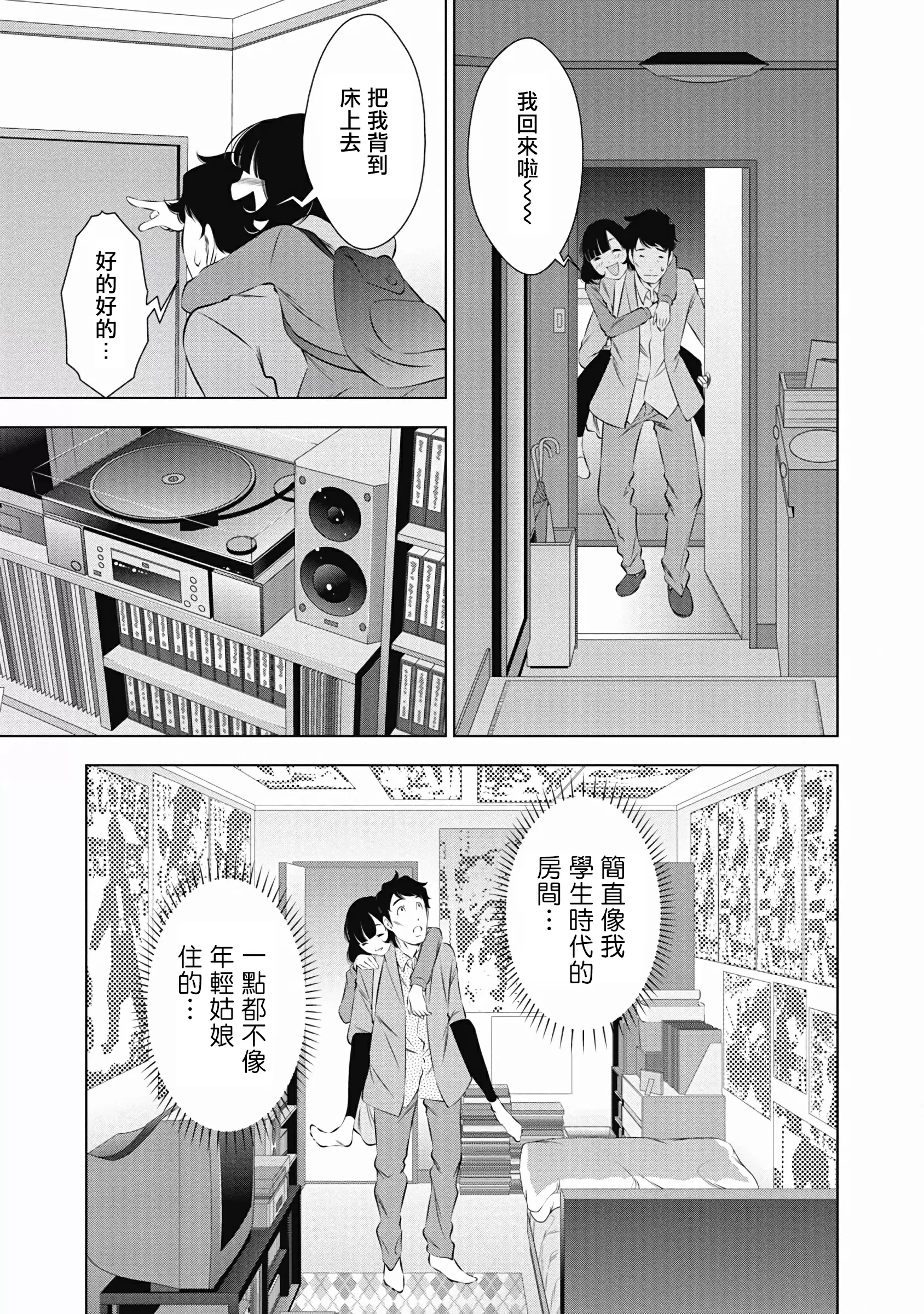 【R18禁免費中文成人H漫】一瞬之間 裸之業界物語 【免費A漫、禁漫、H漫】第六話 15