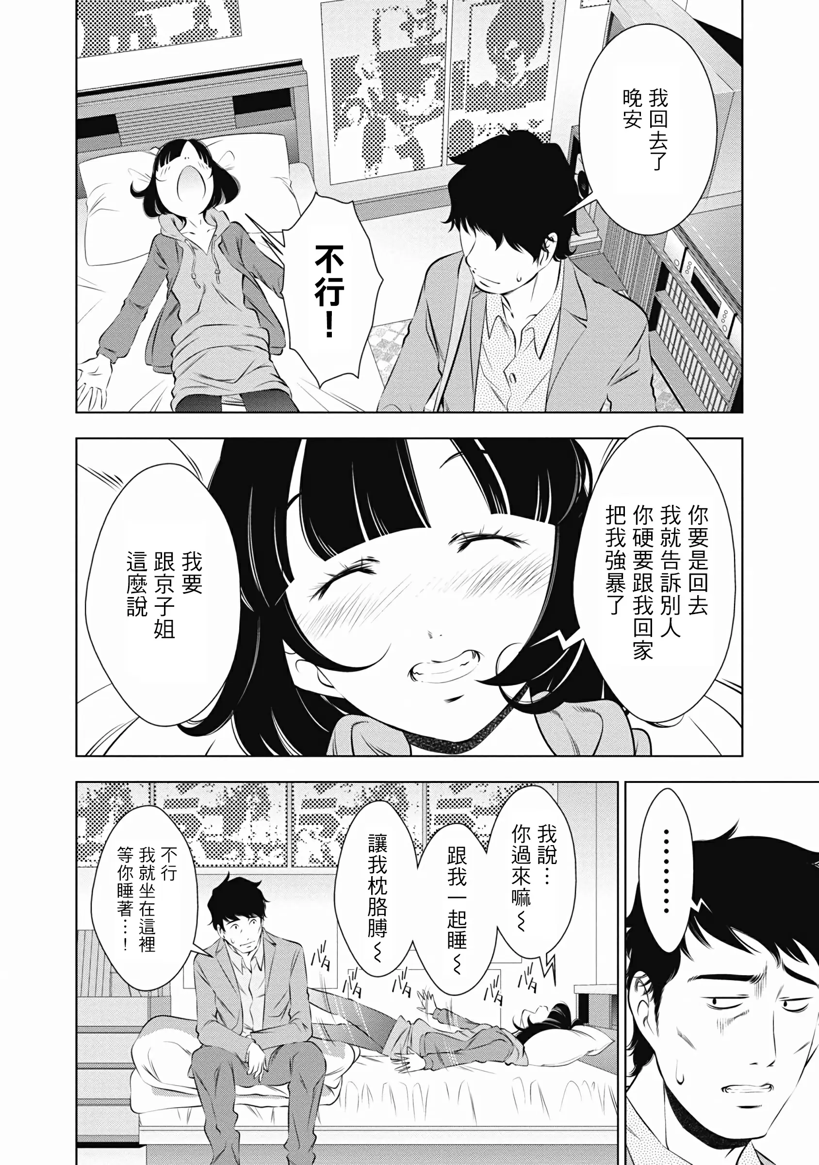 【R18禁免費中文成人H漫】一瞬之間 裸之業界物語 【免費A漫、禁漫、H漫】第六話 16