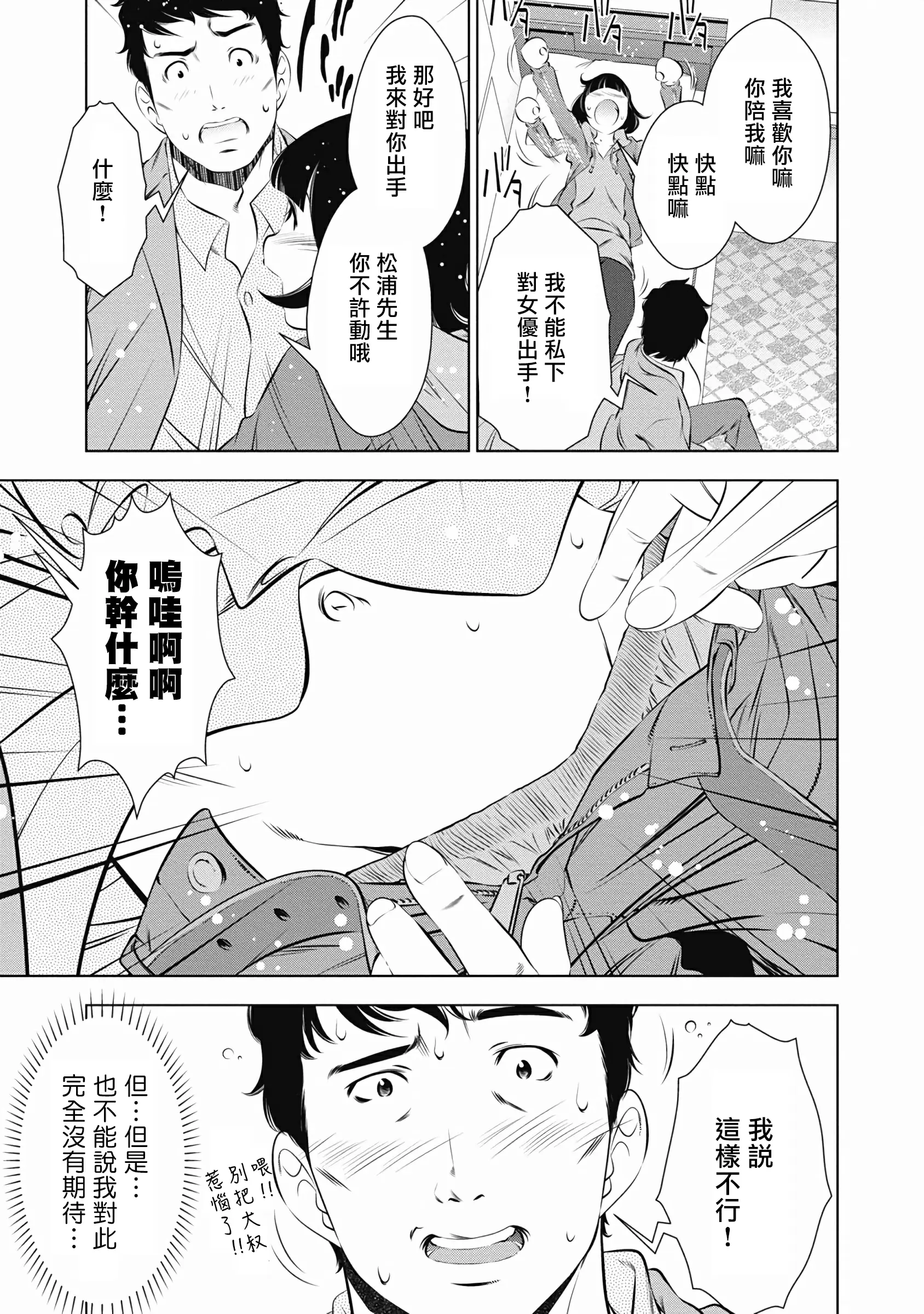 【R18禁免費中文成人H漫】一瞬之間 裸之業界物語 【免費A漫、禁漫、H漫】第六話 17