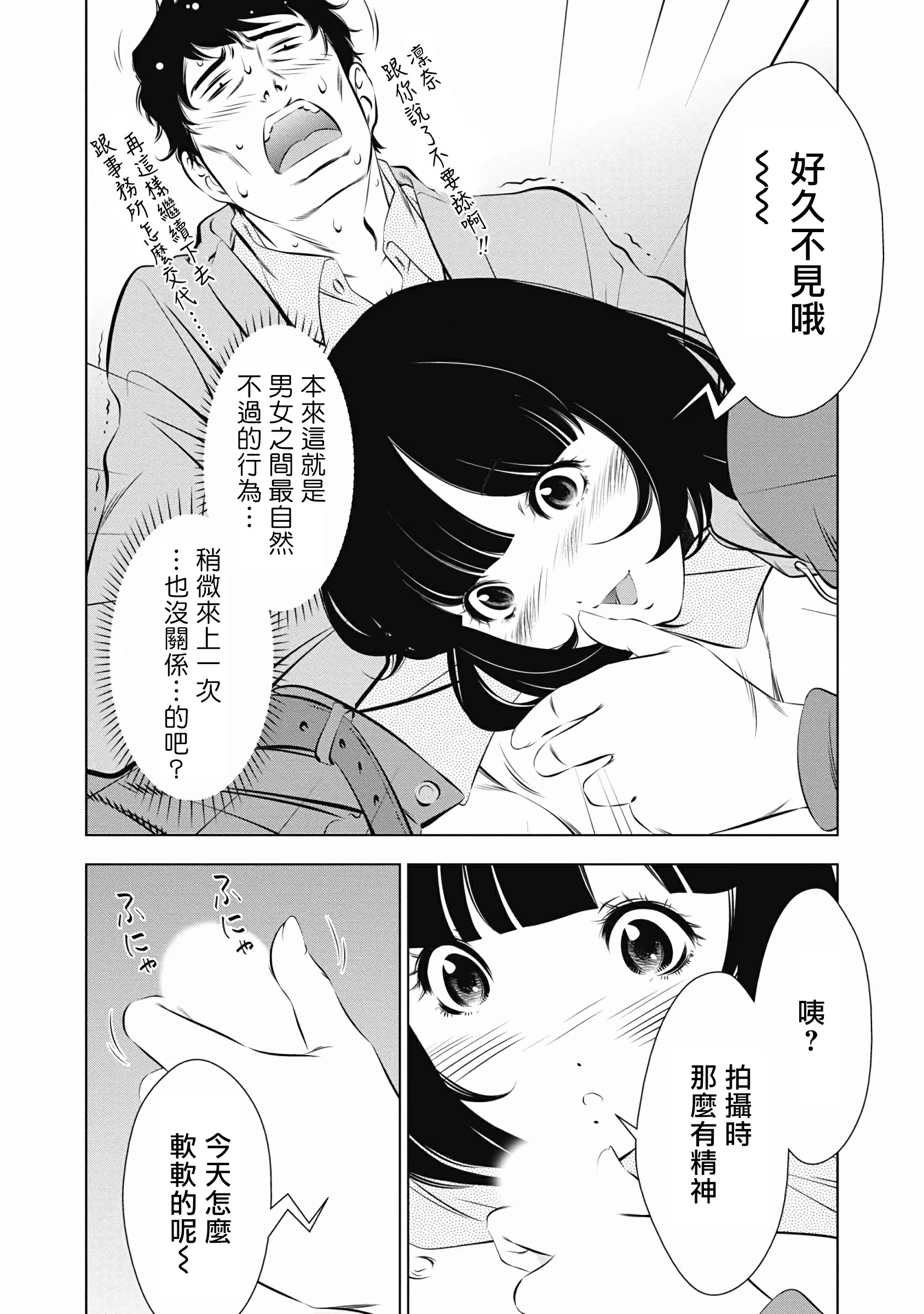 【R18禁免費中文成人H漫】一瞬之間 裸之業界物語 【免費A漫、禁漫、H漫】第六話 18