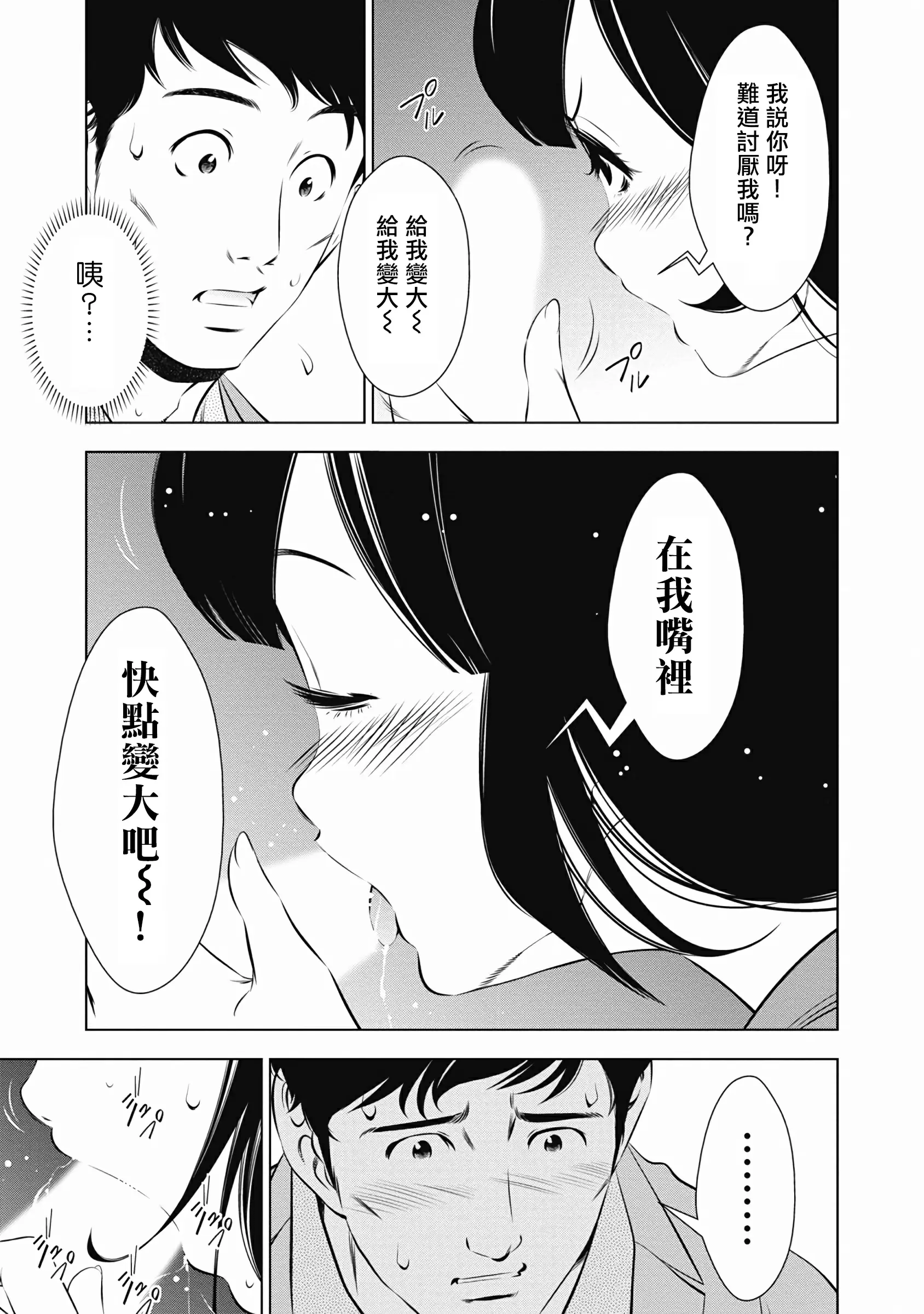 【R18禁免費中文成人H漫】一瞬之間 裸之業界物語 【免費A漫、禁漫、H漫】第六話 19
