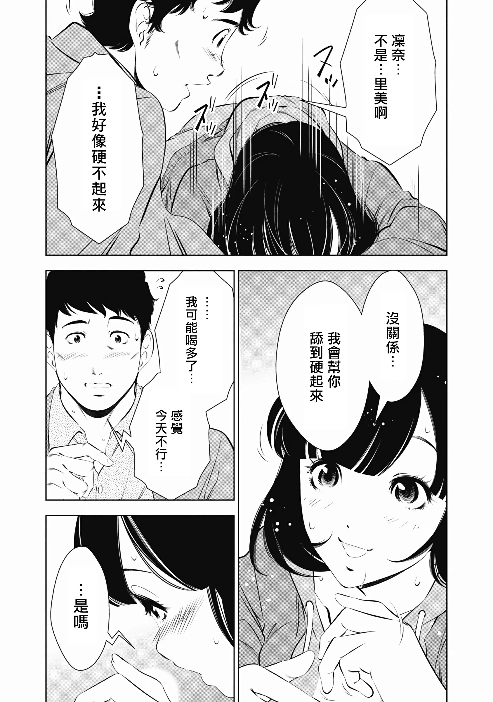 【R18禁免費中文成人H漫】一瞬之間 裸之業界物語 【免費A漫、禁漫、H漫】第六話 20