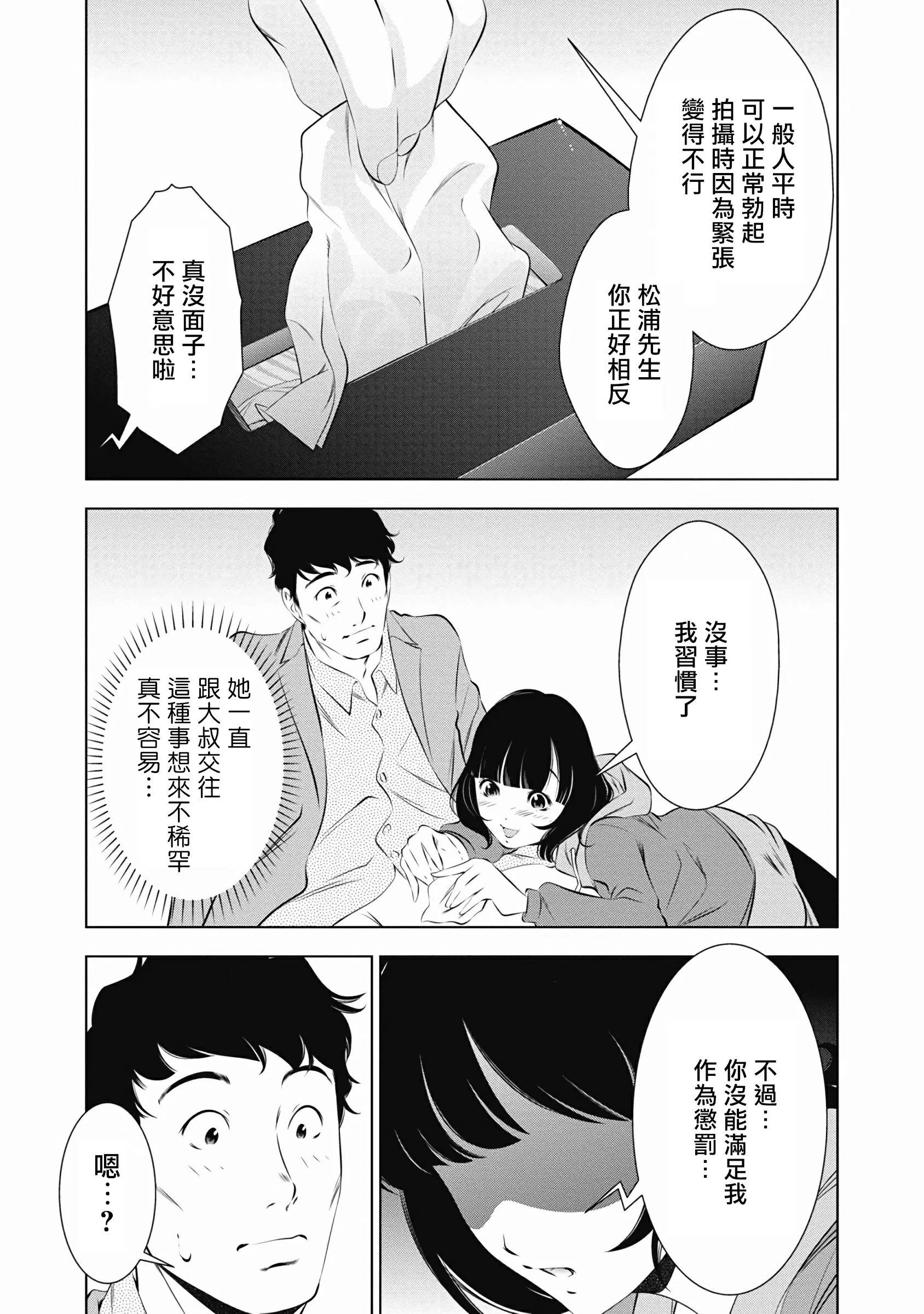 【R18禁免費中文成人H漫】一瞬之間 裸之業界物語 【免費A漫、禁漫、H漫】第六話 21