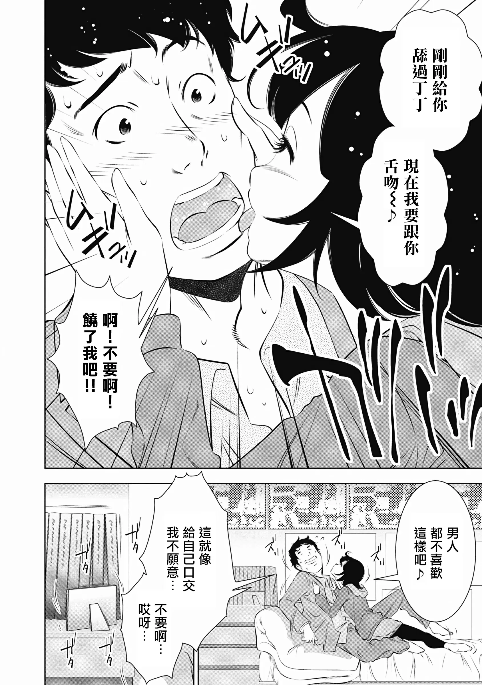 【R18禁免費中文成人H漫】一瞬之間 裸之業界物語 【免費A漫、禁漫、H漫】第六話 22