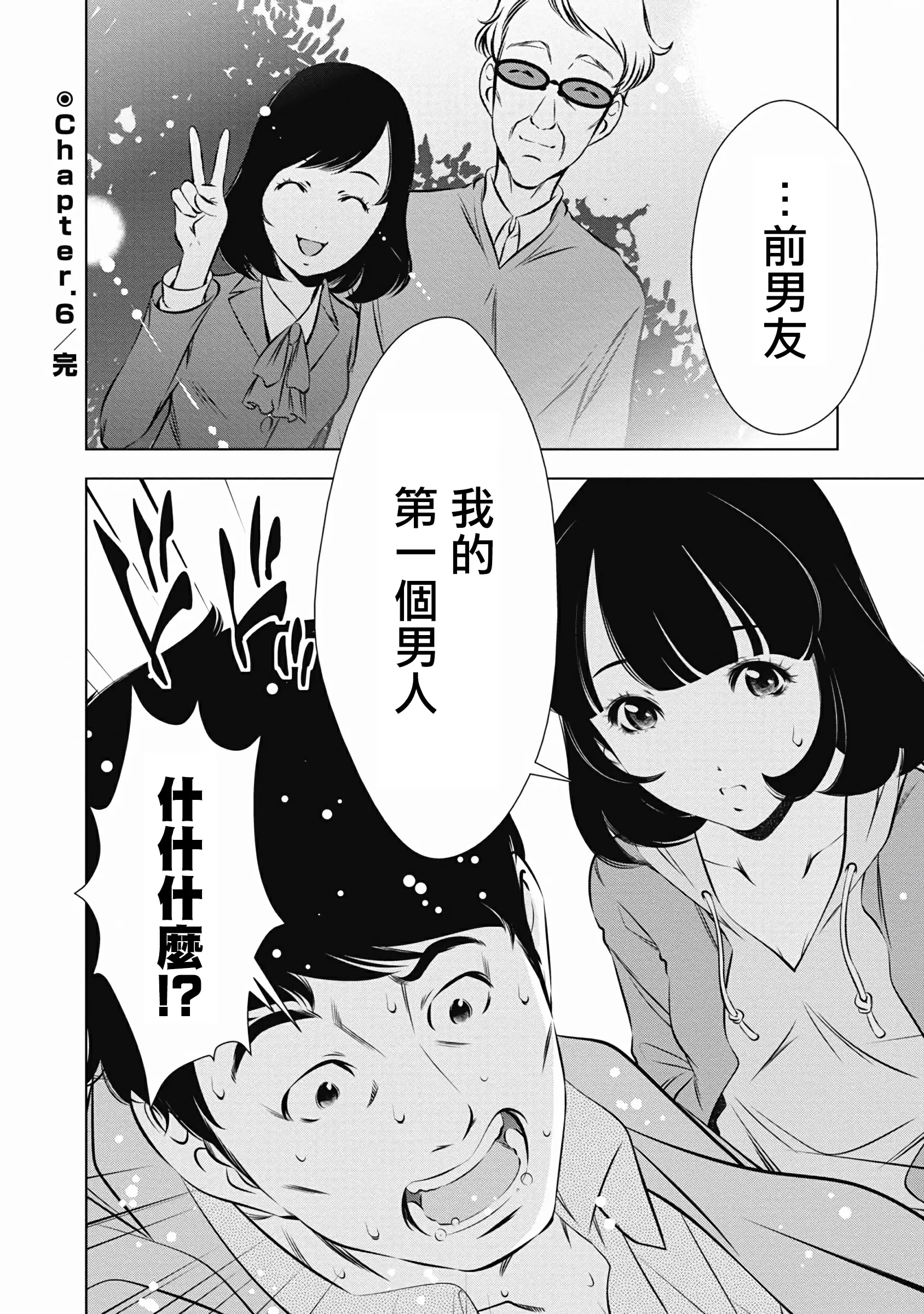 【R18禁免費中文成人H漫】一瞬之間 裸之業界物語 【免費A漫、禁漫、H漫】第六話 24