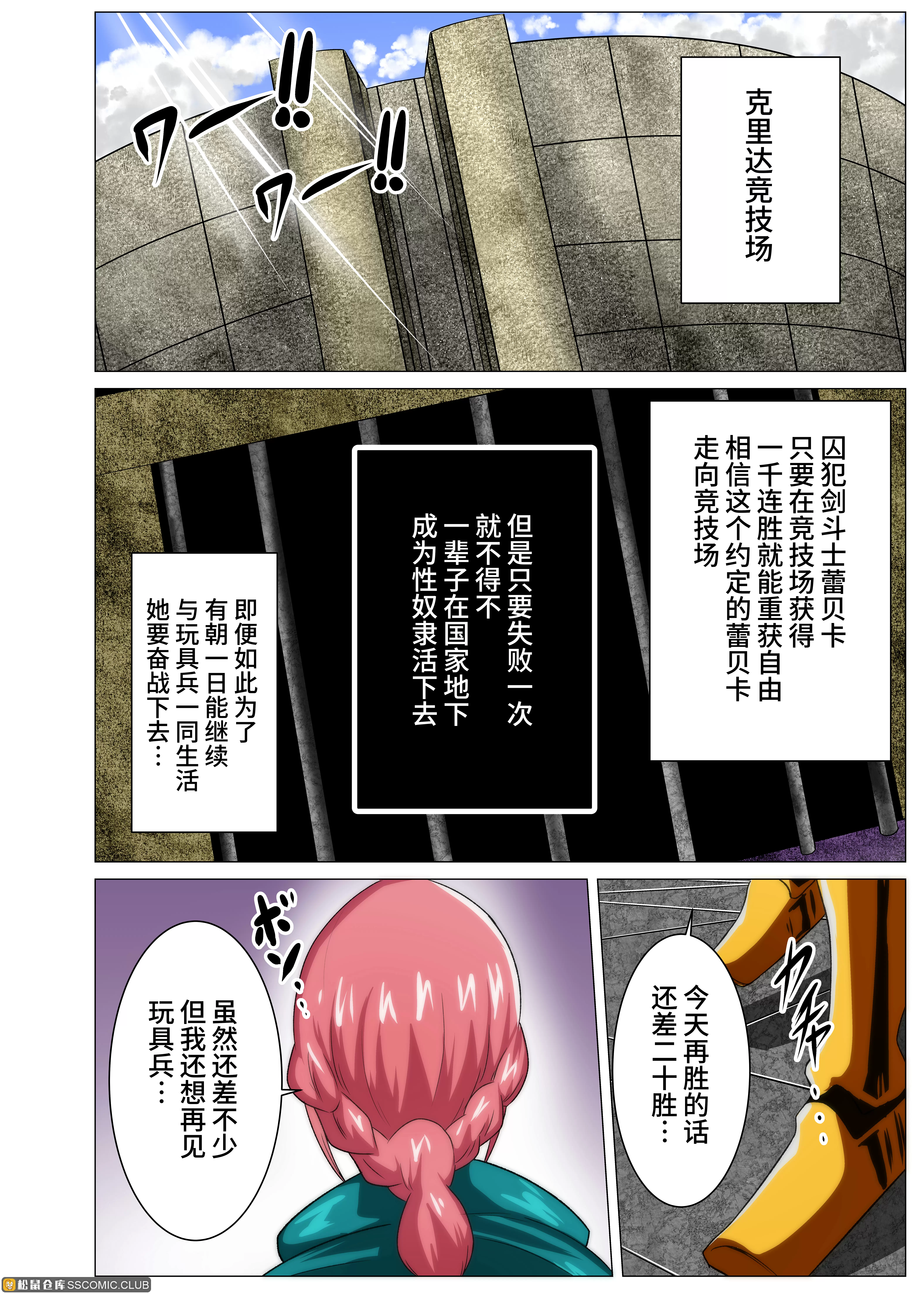 【R18禁免費中文成人H漫】[Q同人]女剣闘士の釈放を賭けた挑戦 【免費中文A漫、禁漫、H漫】完本、單行本、同人誌H漫畫 2