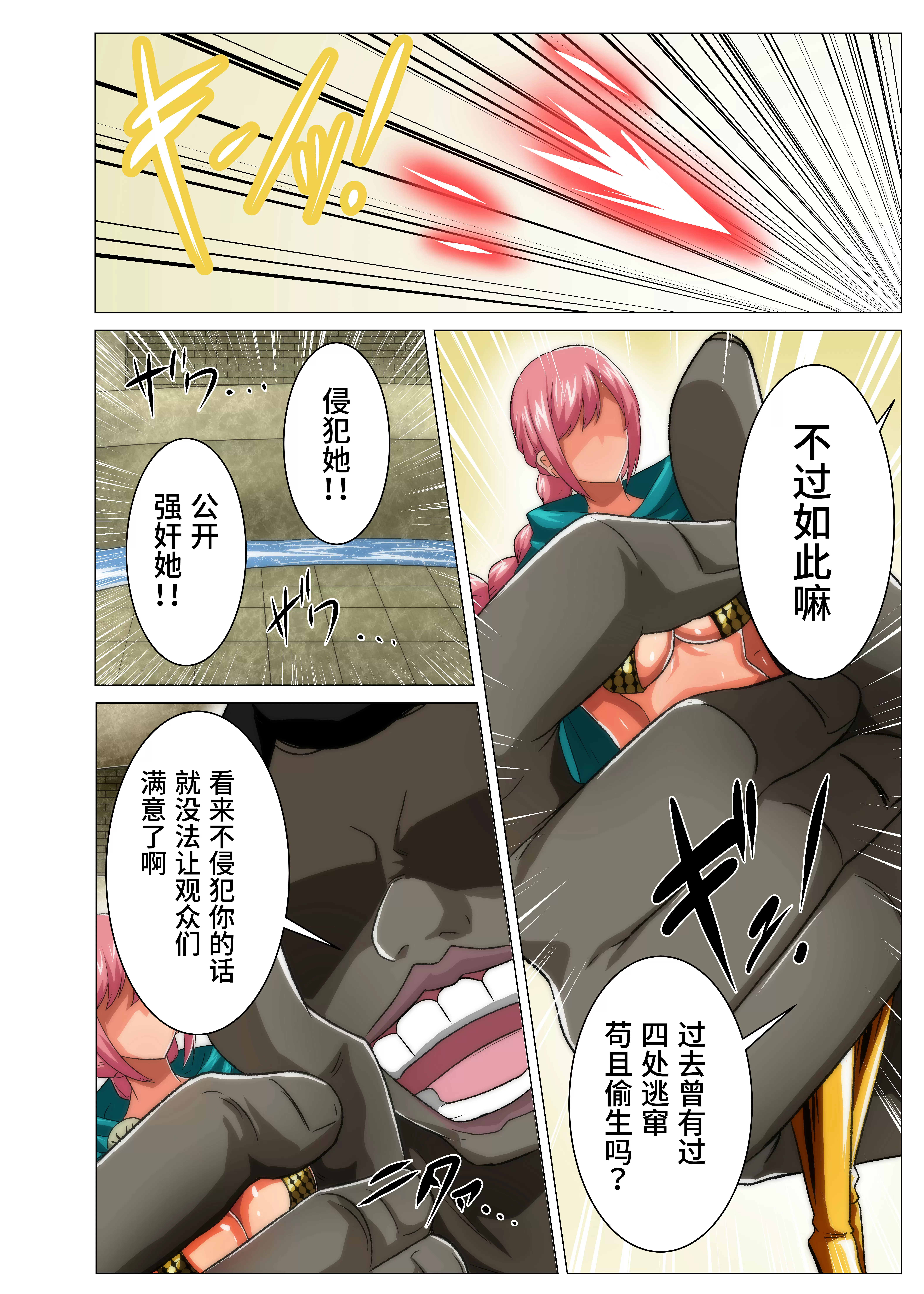 【R18禁免費中文成人H漫】[Q同人]女剣闘士の釈放を賭けた挑戦 【免費中文A漫、禁漫、H漫】完本、單行本、同人誌H漫畫 4