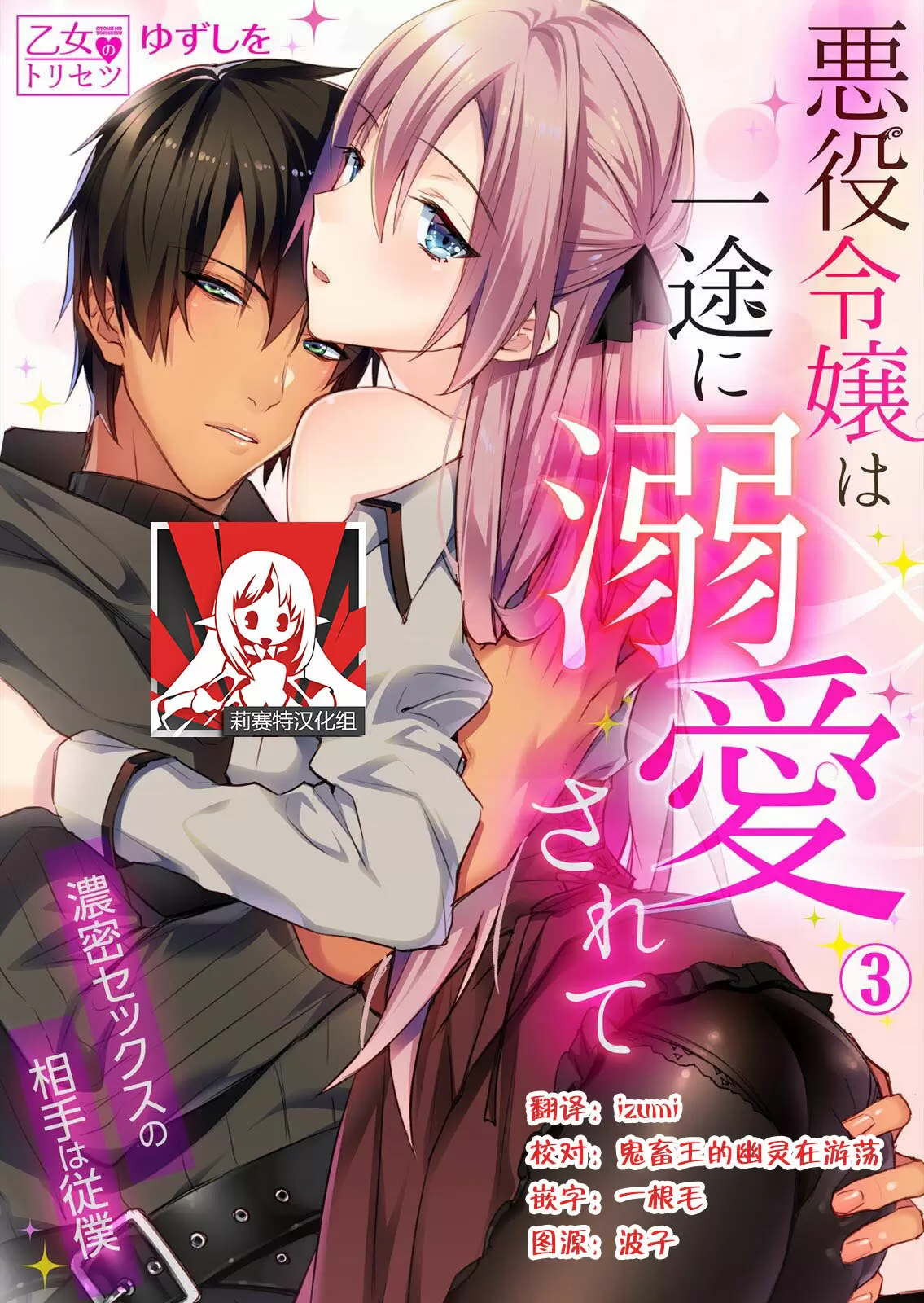 【R18禁免費中文成人H漫】被瘋狂溺愛的反派大小姐~濃密性愛對像是僕從 【免費A漫、禁漫、H漫】第三話 1