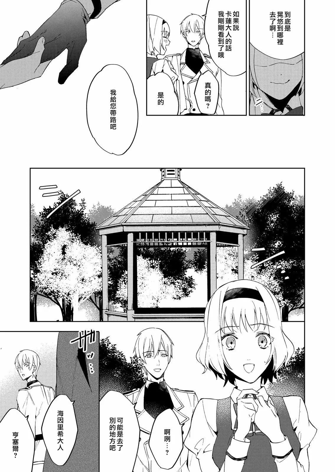 【R18禁免費中文成人H漫】被瘋狂溺愛的反派大小姐~濃密性愛對像是僕從 【免費A漫、禁漫、H漫】第三話 7