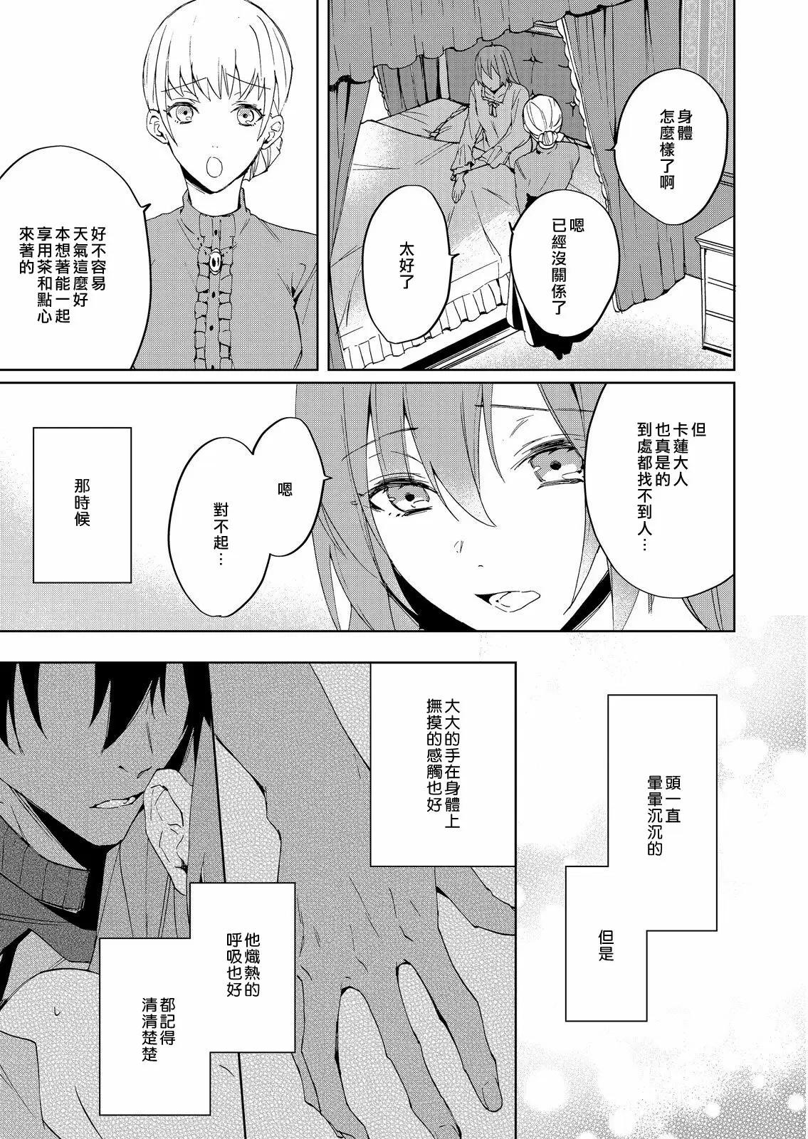 【R18禁免費中文成人H漫】被瘋狂溺愛的反派大小姐~濃密性愛對像是僕從 【免費A漫、禁漫、H漫】第三話 9
