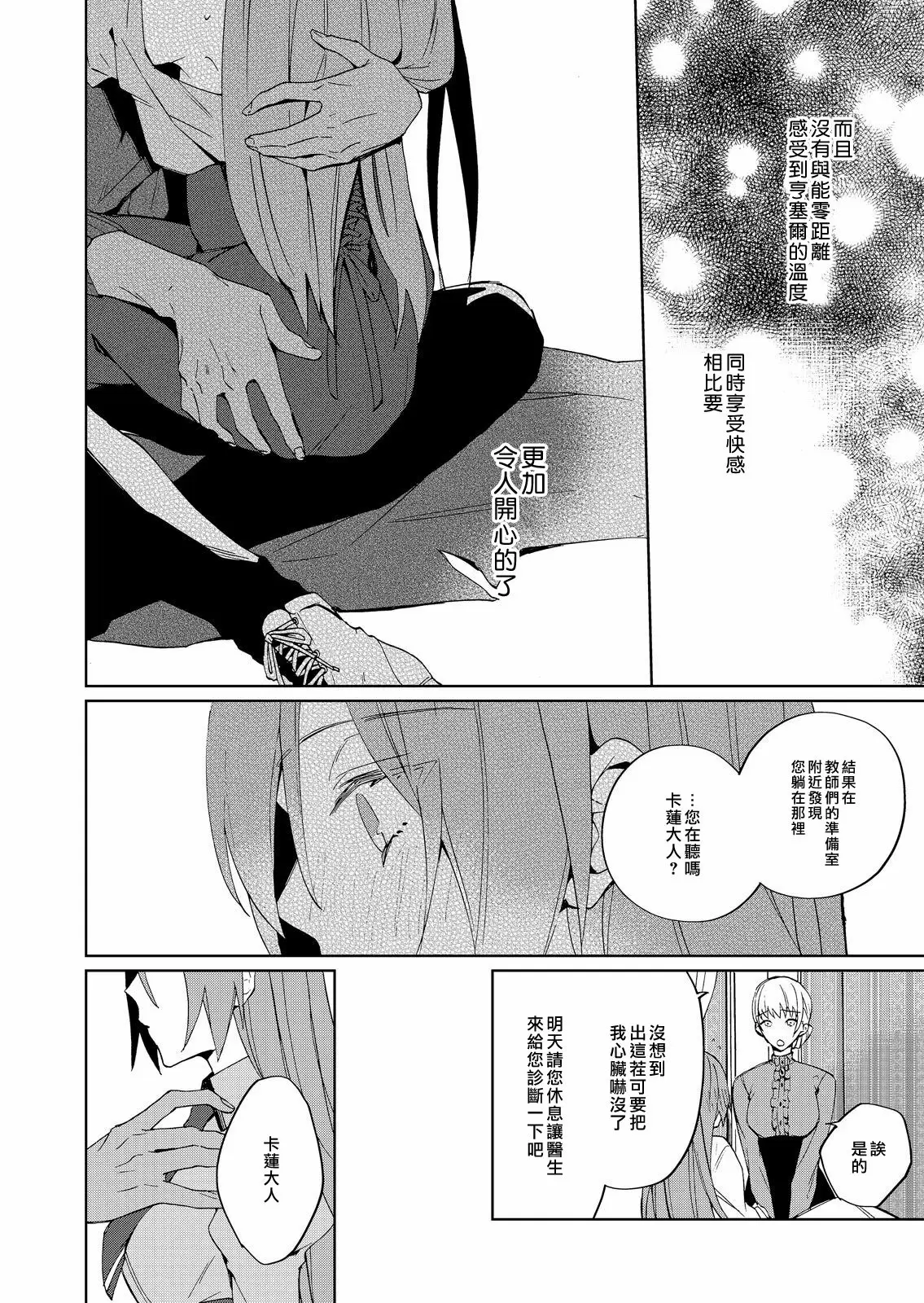 【R18禁免費中文成人H漫】被瘋狂溺愛的反派大小姐~濃密性愛對像是僕從 【免費A漫、禁漫、H漫】第三話 10