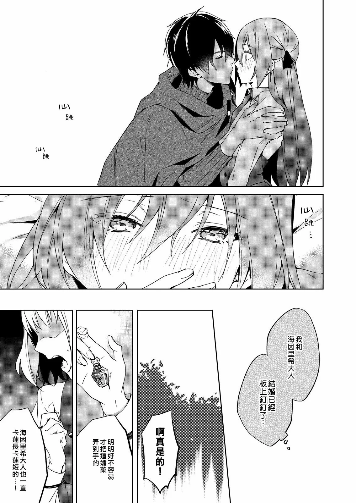 【R18禁免費中文成人H漫】被瘋狂溺愛的反派大小姐~濃密性愛對像是僕從 【免費A漫、禁漫、H漫】第三話 11