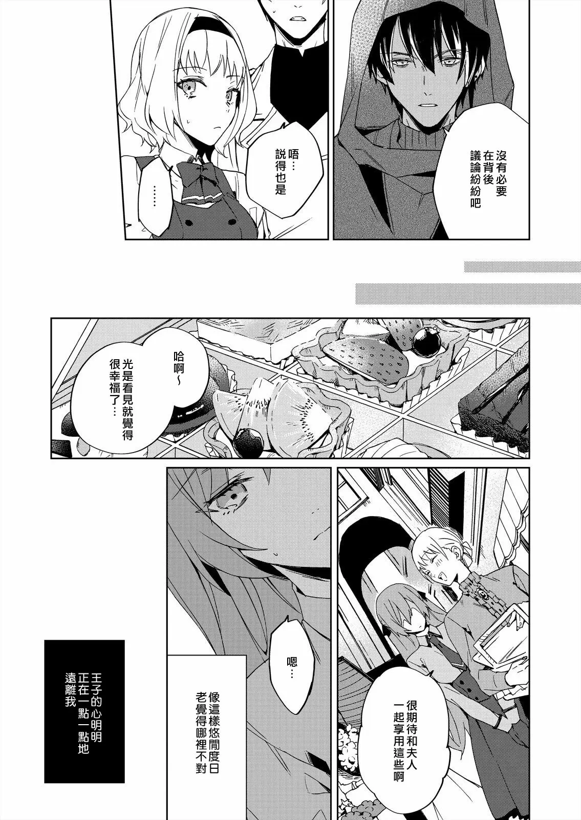 【R18禁免費中文成人H漫】被瘋狂溺愛的反派大小姐~濃密性愛對像是僕從 【免費A漫、禁漫、H漫】第三話 17