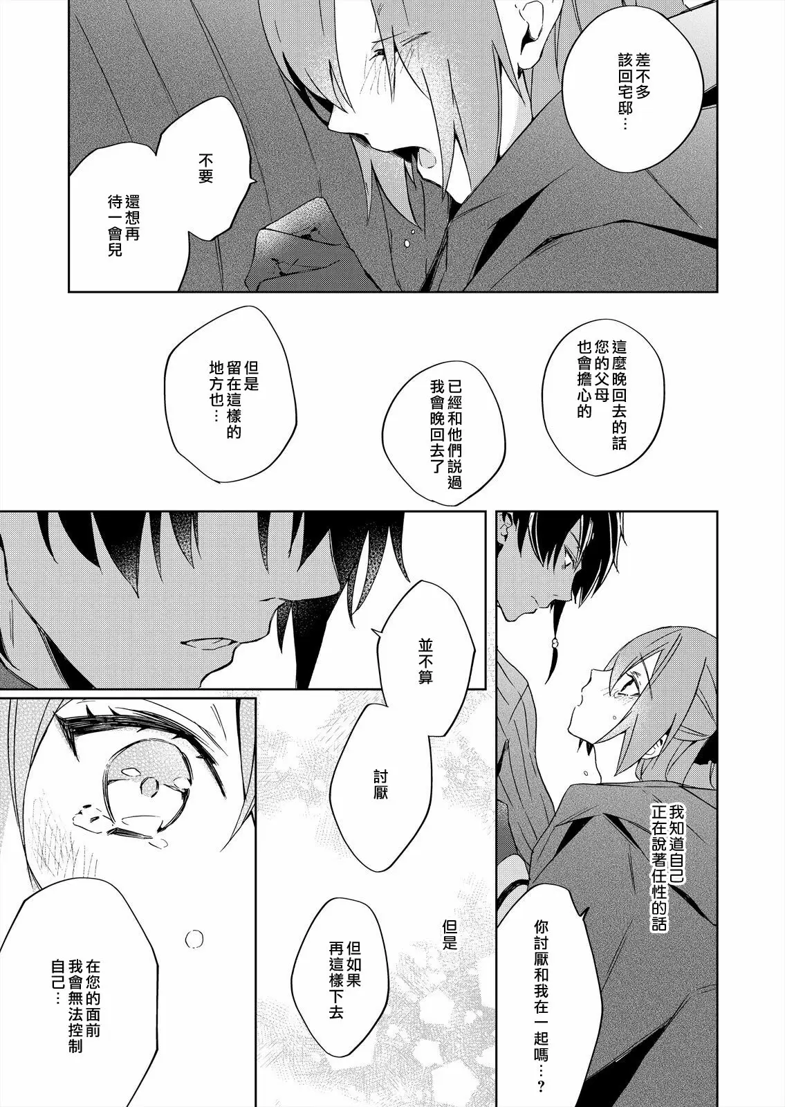 【R18禁免費中文成人H漫】被瘋狂溺愛的反派大小姐~濃密性愛對像是僕從 【免費A漫、禁漫、H漫】第三話 23