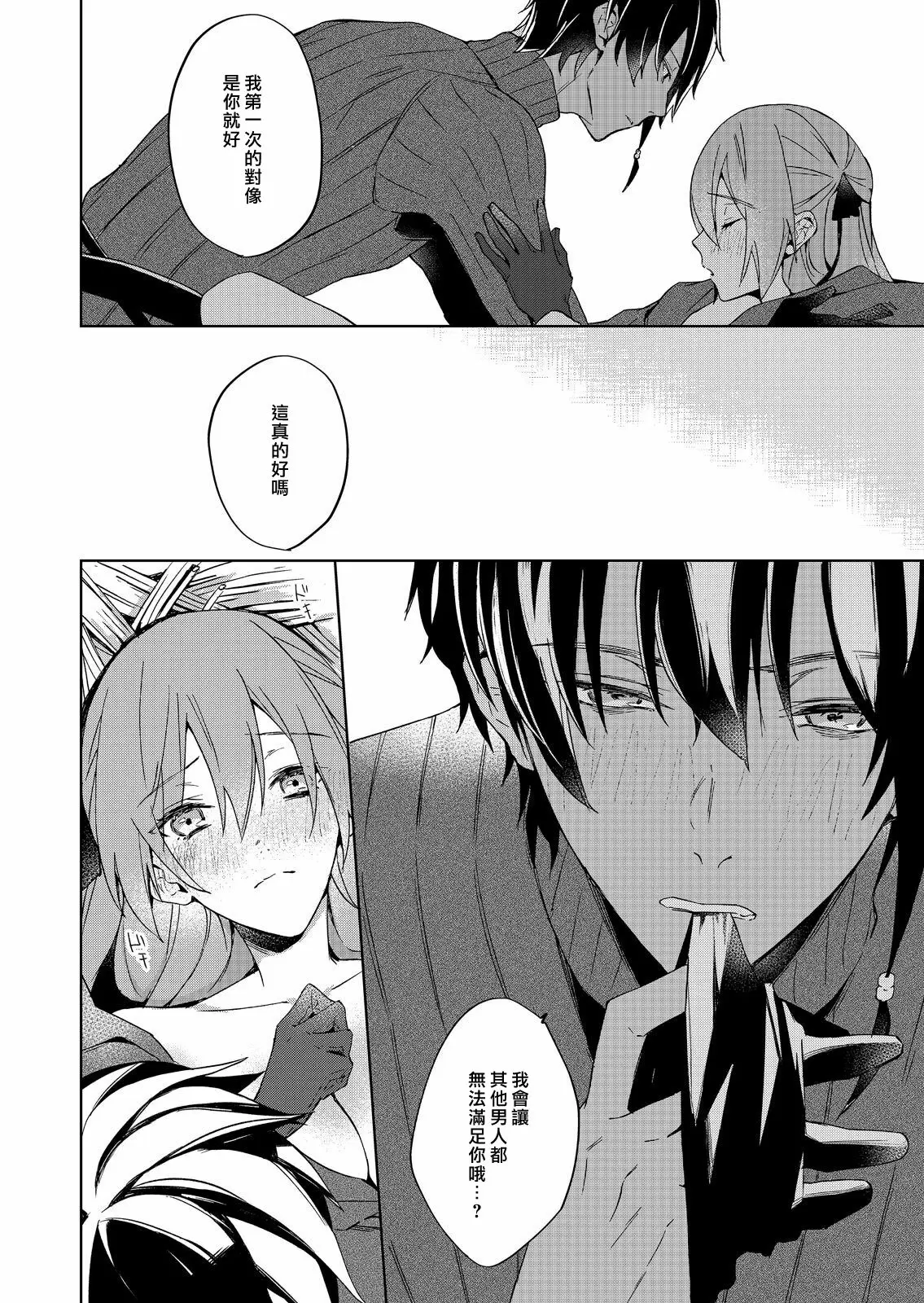 【R18禁免費中文成人H漫】被瘋狂溺愛的反派大小姐~濃密性愛對像是僕從 【免費A漫、禁漫、H漫】第三話 26