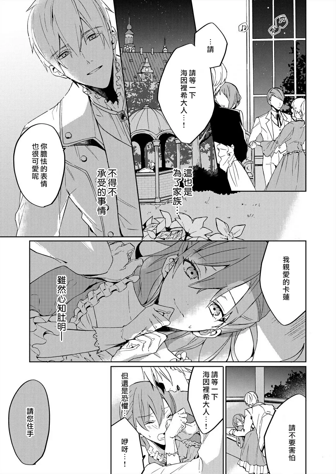 【R18禁免費中文成人H漫】被瘋狂溺愛的反派大小姐~濃密性愛對像是僕從 【免費A漫、禁漫、H漫】第一話 3