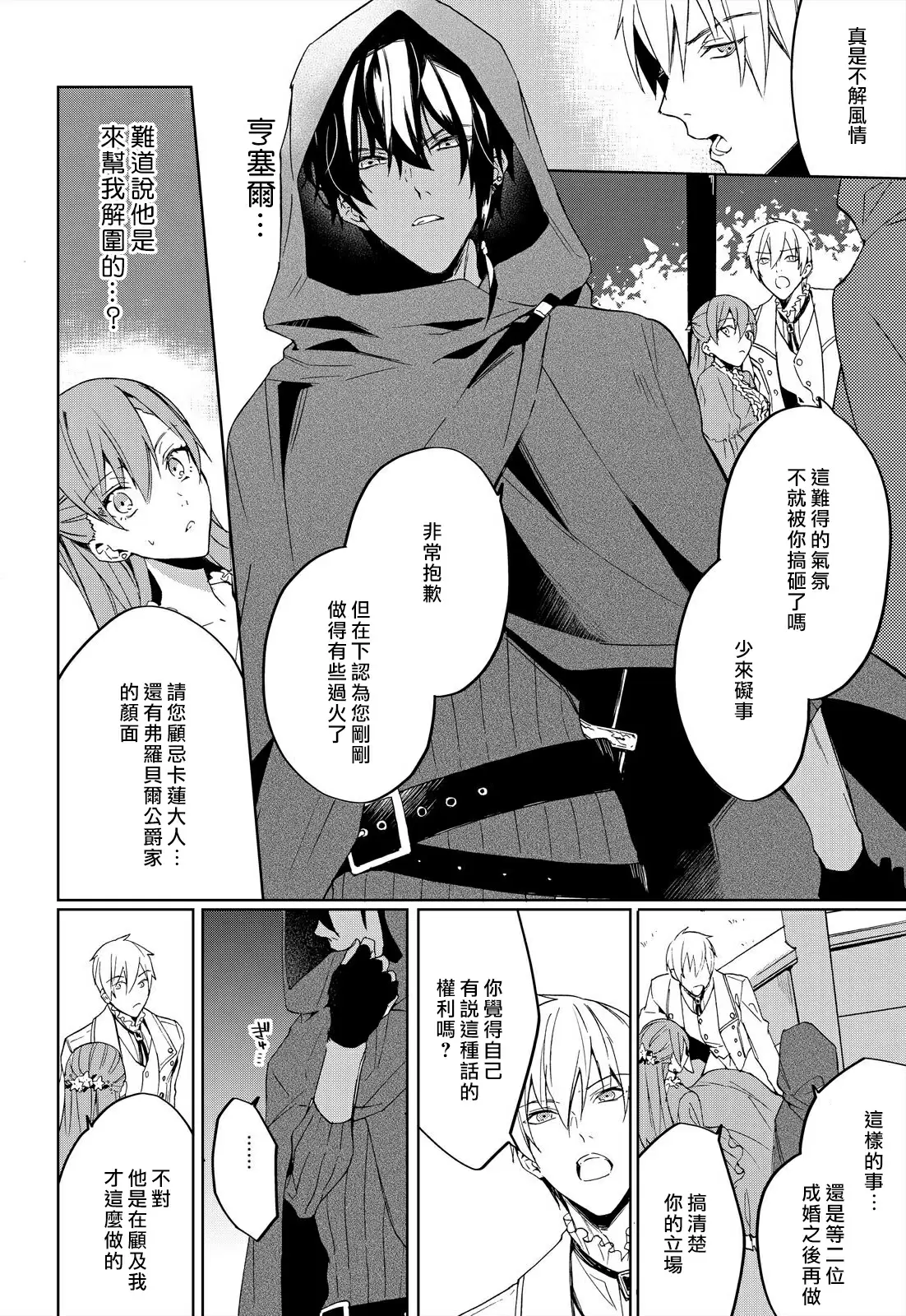 【R18禁免費中文成人H漫】被瘋狂溺愛的反派大小姐~濃密性愛對像是僕從 【免費A漫、禁漫、H漫】第一話 4