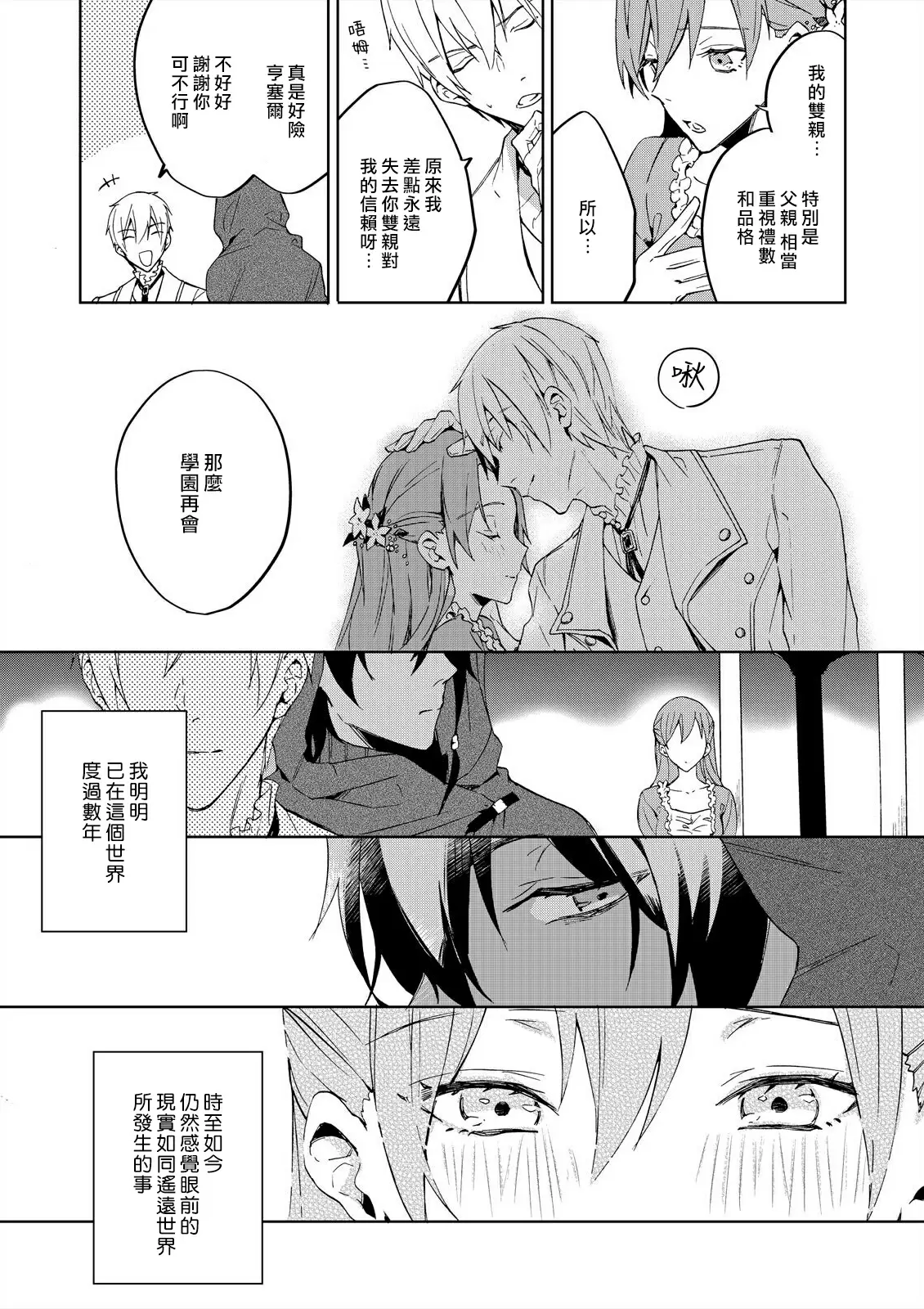 【R18禁免費中文成人H漫】被瘋狂溺愛的反派大小姐~濃密性愛對像是僕從 【免費A漫、禁漫、H漫】第一話 5