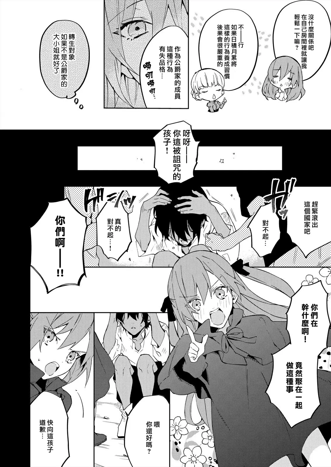 【R18禁免費中文成人H漫】被瘋狂溺愛的反派大小姐~濃密性愛對像是僕從 【免費A漫、禁漫、H漫】第一話 8