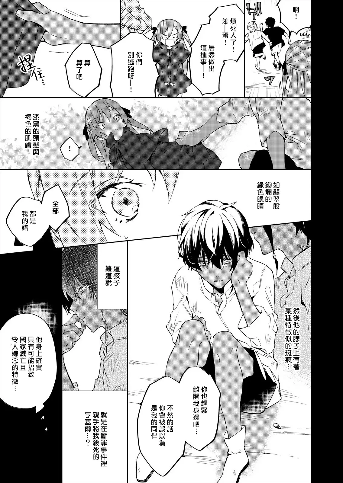 【R18禁免費中文成人H漫】被瘋狂溺愛的反派大小姐~濃密性愛對像是僕從 【免費A漫、禁漫、H漫】第一話 9