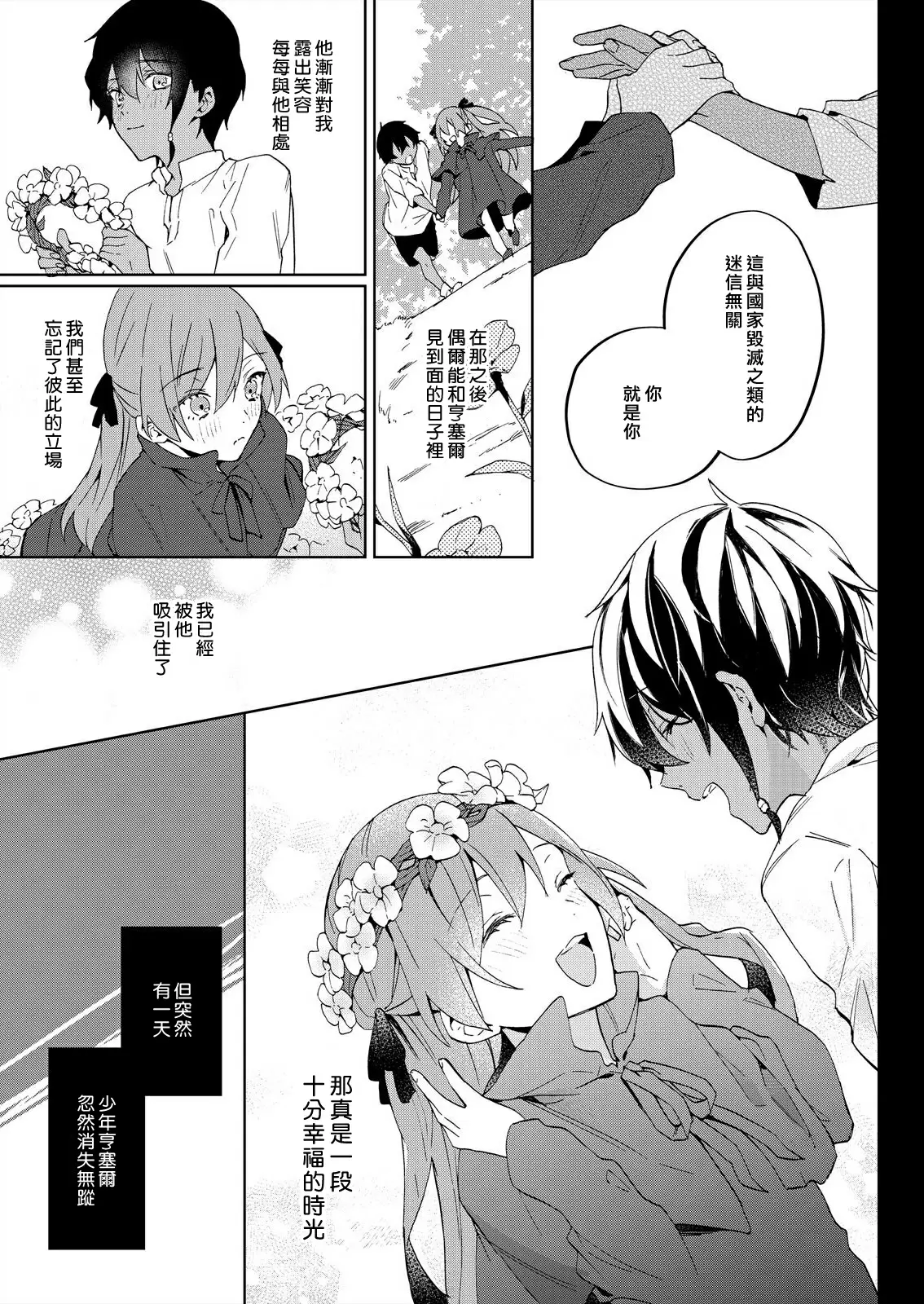 【R18禁免費中文成人H漫】被瘋狂溺愛的反派大小姐~濃密性愛對像是僕從 【免費A漫、禁漫、H漫】第一話 11