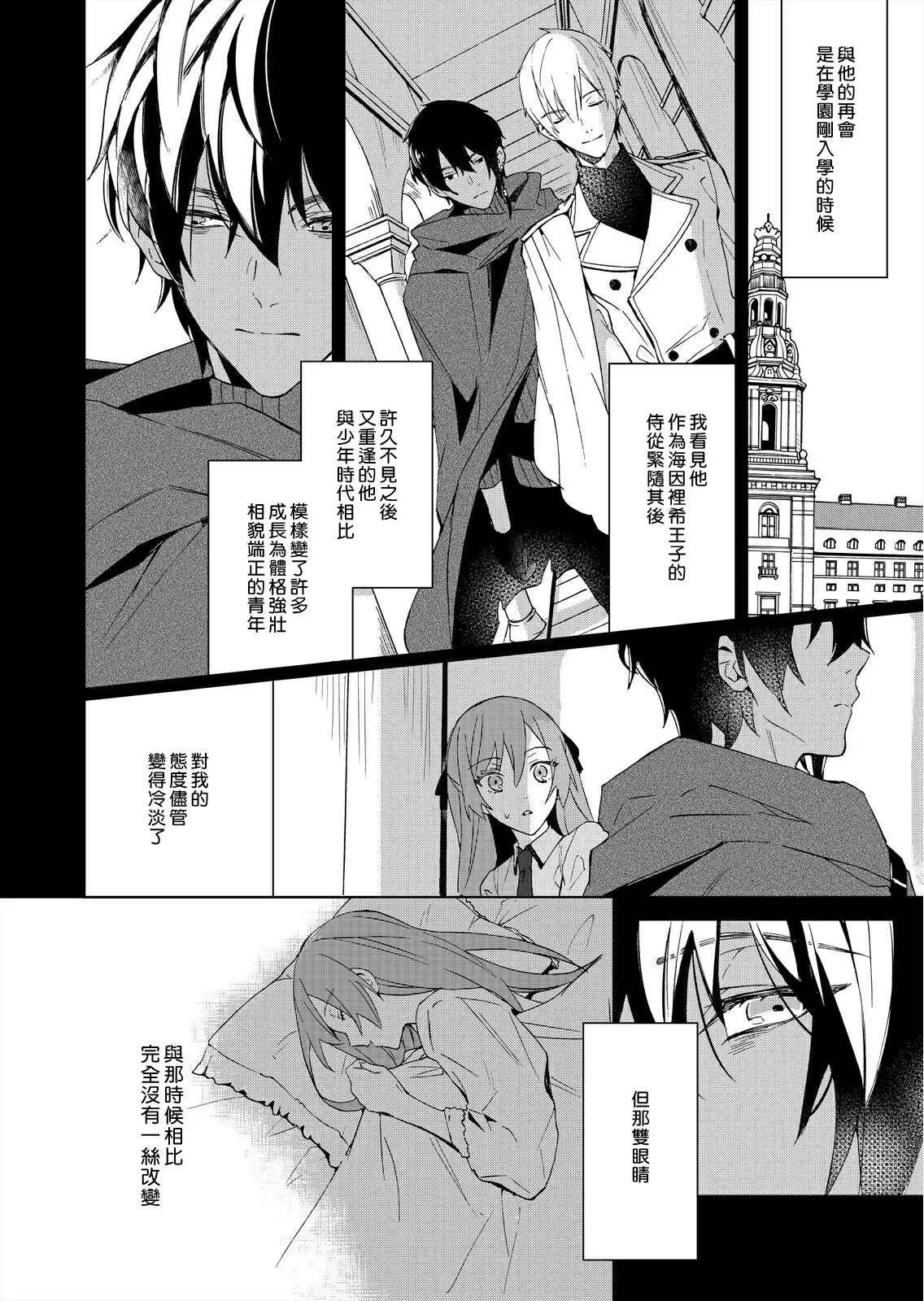 【R18禁免費中文成人H漫】被瘋狂溺愛的反派大小姐~濃密性愛對像是僕從 【免費A漫、禁漫、H漫】第一話 12
