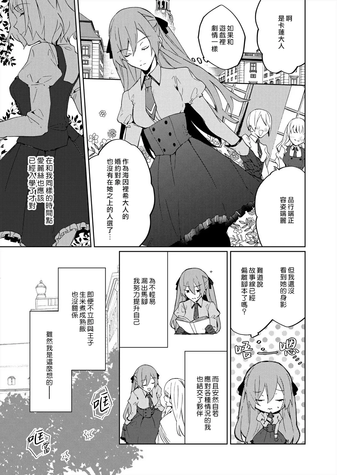 【R18禁免費中文成人H漫】被瘋狂溺愛的反派大小姐~濃密性愛對像是僕從 【免費A漫、禁漫、H漫】第一話 13