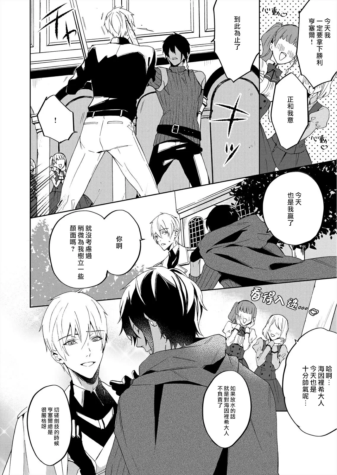 【R18禁免費中文成人H漫】被瘋狂溺愛的反派大小姐~濃密性愛對像是僕從 【免費A漫、禁漫、H漫】第一話 14