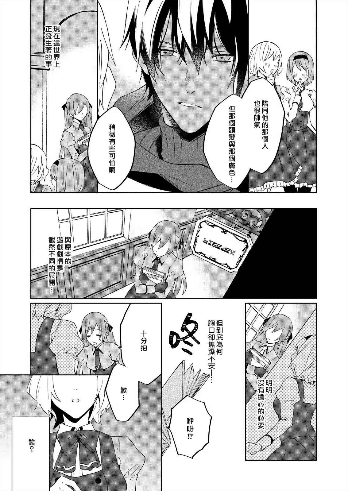 【R18禁免費中文成人H漫】被瘋狂溺愛的反派大小姐~濃密性愛對像是僕從 【免費A漫、禁漫、H漫】第一話 15