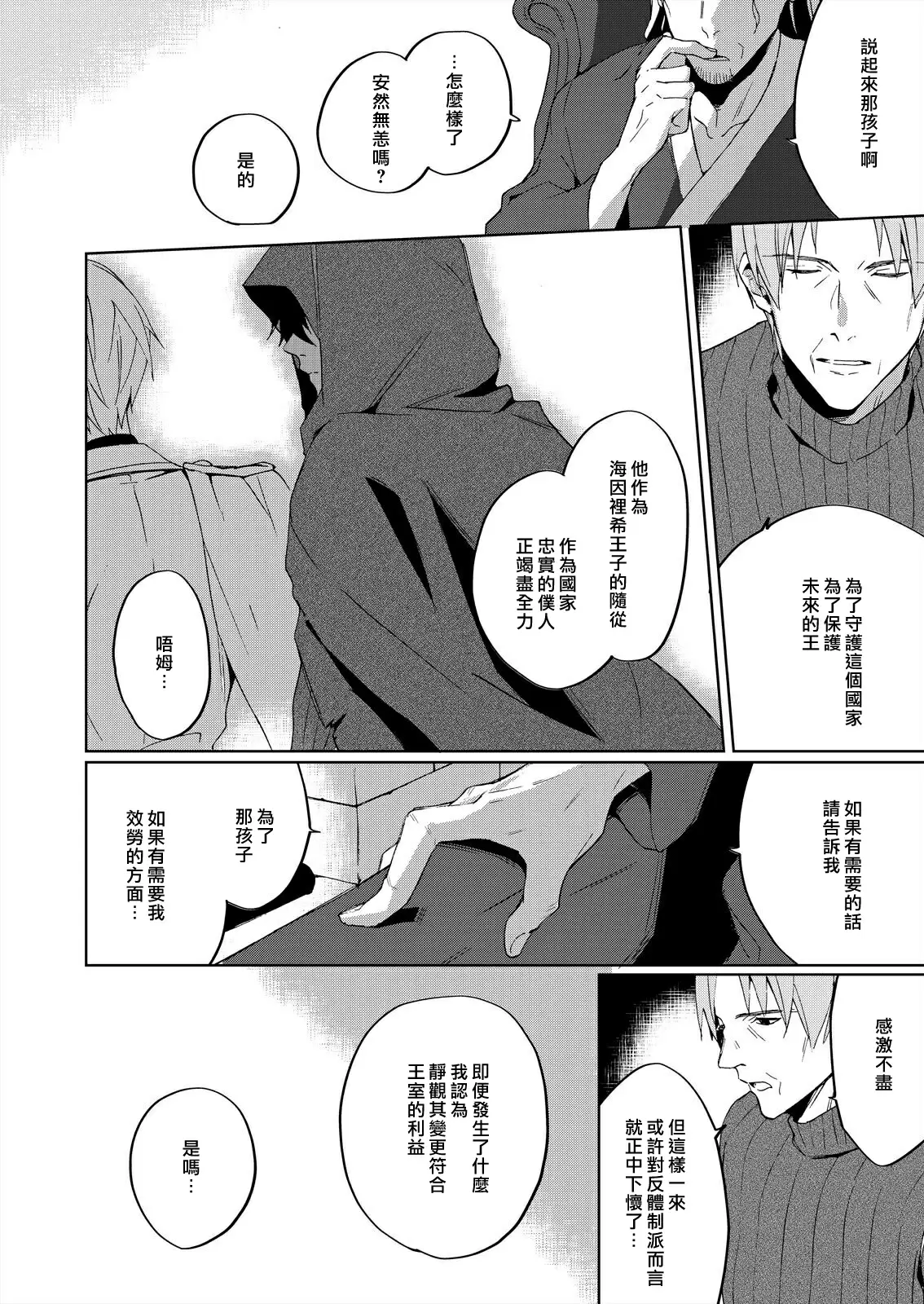 【R18禁免費中文成人H漫】被瘋狂溺愛的反派大小姐~濃密性愛對像是僕從 【免費A漫、禁漫、H漫】第一話 18