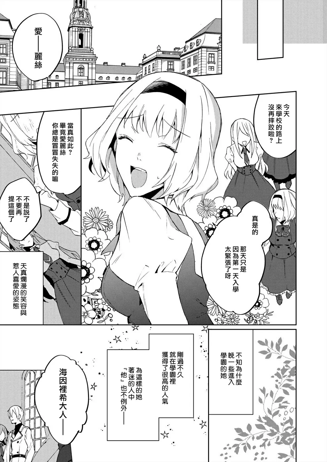 【R18禁免費中文成人H漫】被瘋狂溺愛的反派大小姐~濃密性愛對像是僕從 【免費A漫、禁漫、H漫】第一話 19