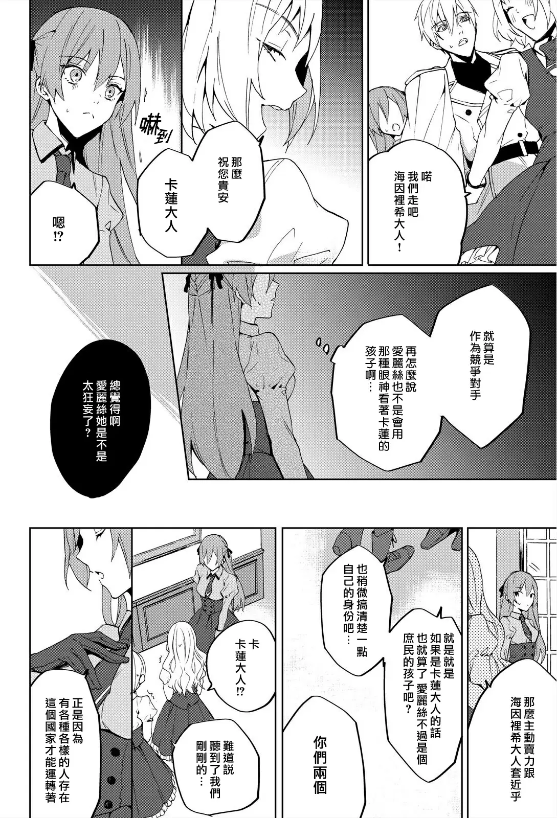 【R18禁免費中文成人H漫】被瘋狂溺愛的反派大小姐~濃密性愛對像是僕從 【免費A漫、禁漫、H漫】第一話 22