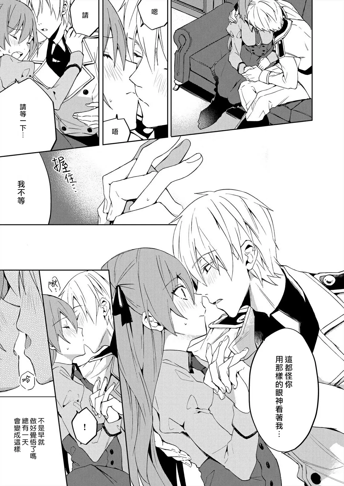 【R18禁免費中文成人H漫】被瘋狂溺愛的反派大小姐~濃密性愛對像是僕從 【免費A漫、禁漫、H漫】第一話 25