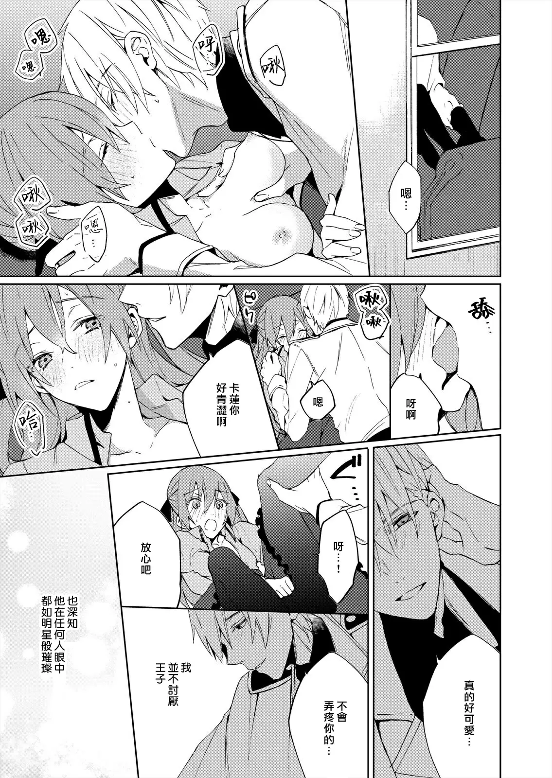 【R18禁免費中文成人H漫】被瘋狂溺愛的反派大小姐~濃密性愛對像是僕從 【免費A漫、禁漫、H漫】第二話 3