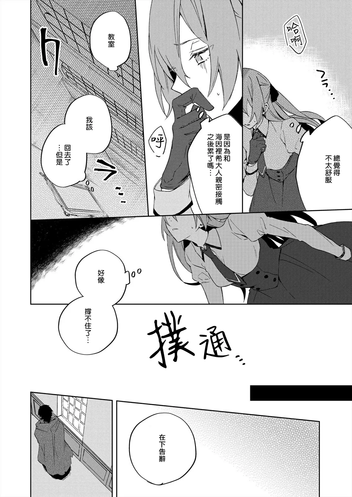 【R18禁免費中文成人H漫】被瘋狂溺愛的反派大小姐~濃密性愛對像是僕從 【免費A漫、禁漫、H漫】第二話 6
