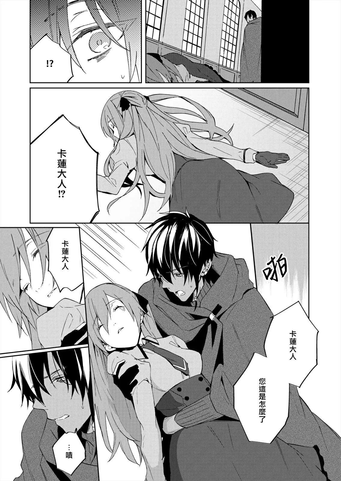 【R18禁免費中文成人H漫】被瘋狂溺愛的反派大小姐~濃密性愛對像是僕從 【免費A漫、禁漫、H漫】第二話 7