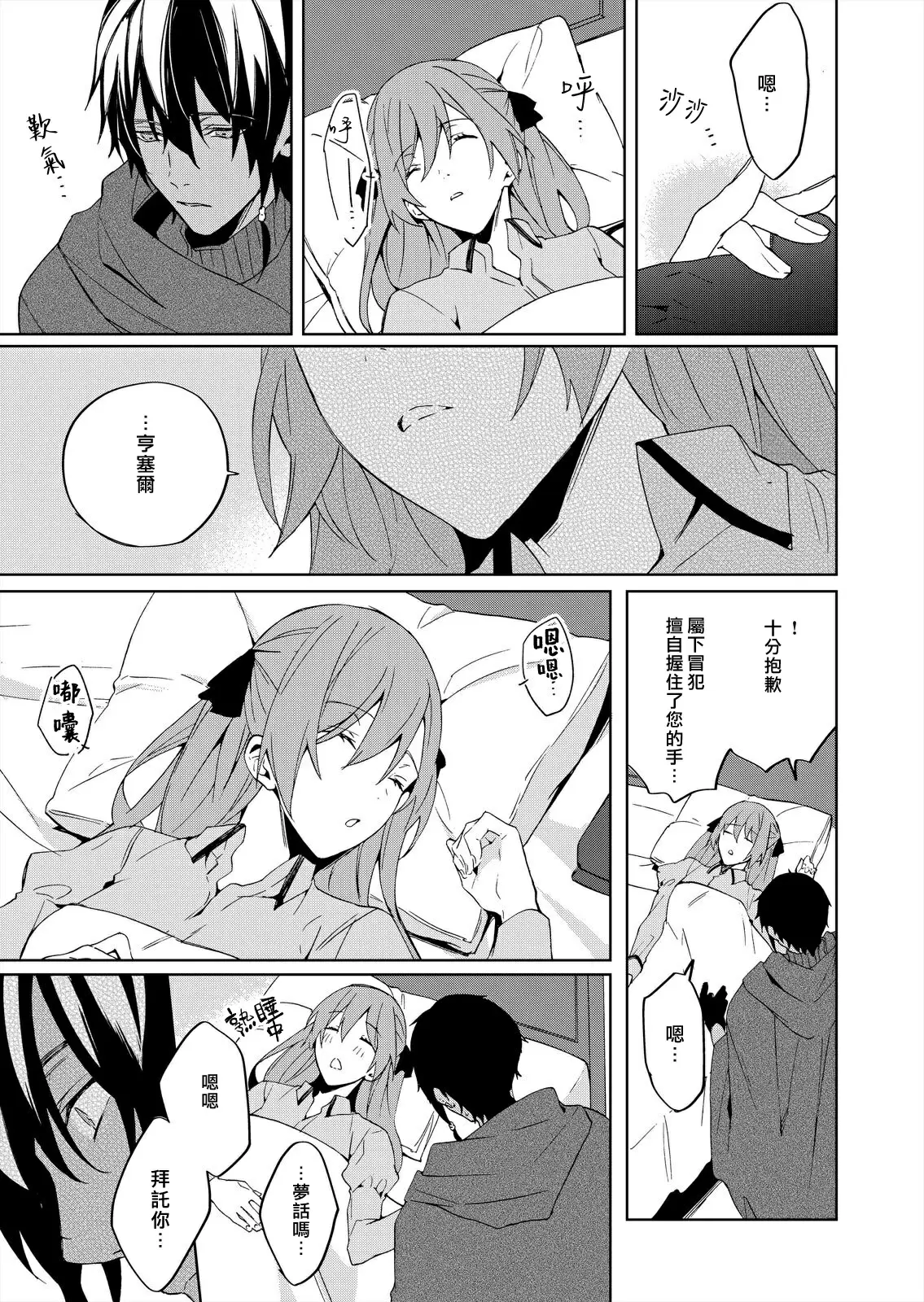【R18禁免費中文成人H漫】被瘋狂溺愛的反派大小姐~濃密性愛對像是僕從 【免費A漫、禁漫、H漫】第二話 9
