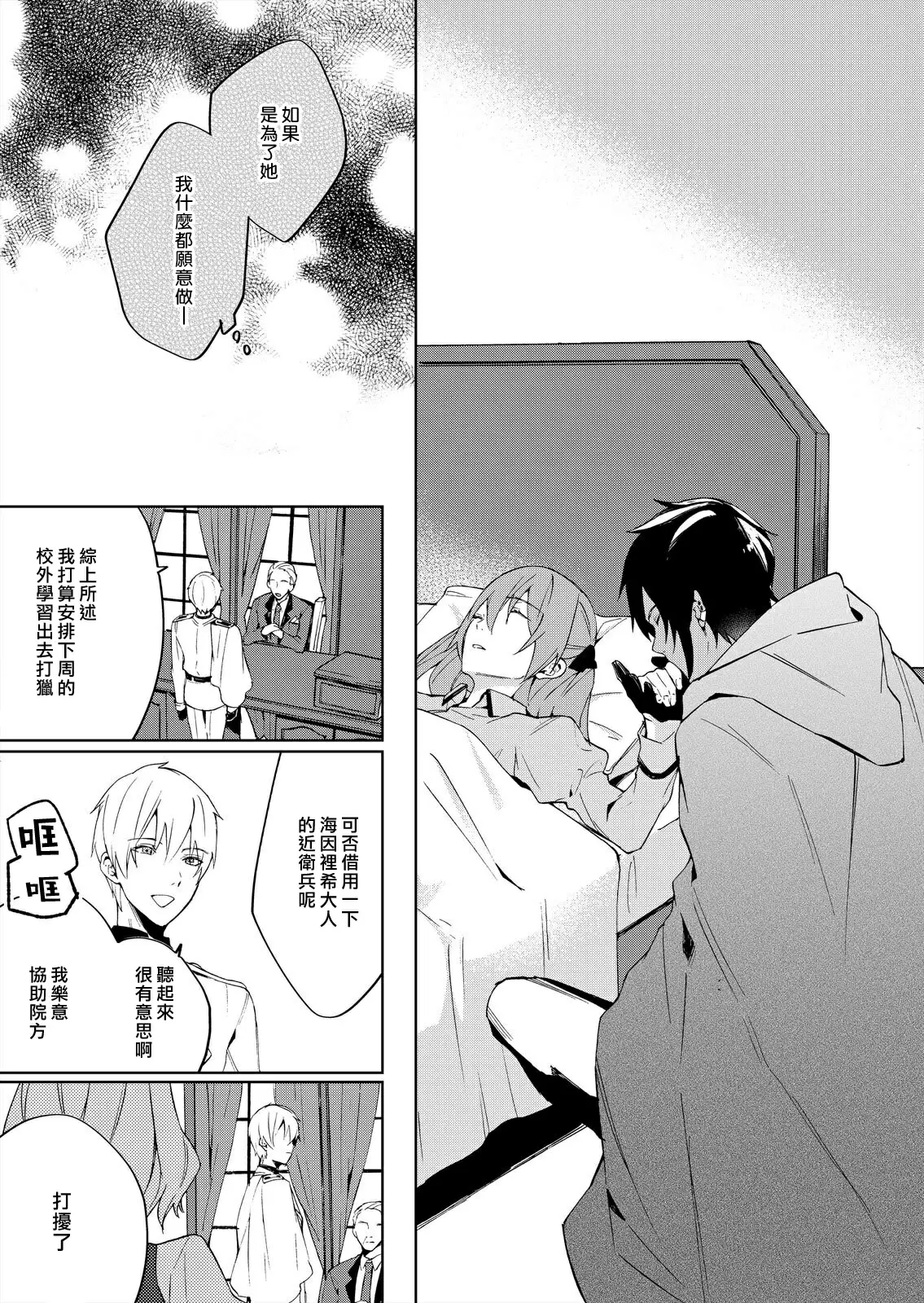 【R18禁免費中文成人H漫】被瘋狂溺愛的反派大小姐~濃密性愛對像是僕從 【免費A漫、禁漫、H漫】第二話 11