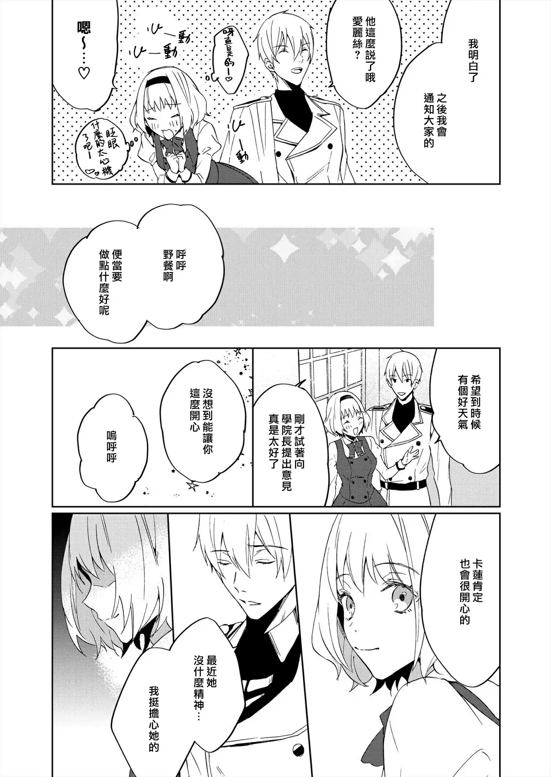 【R18禁免費中文成人H漫】被瘋狂溺愛的反派大小姐~濃密性愛對像是僕從 【免費A漫、禁漫、H漫】第二話 13